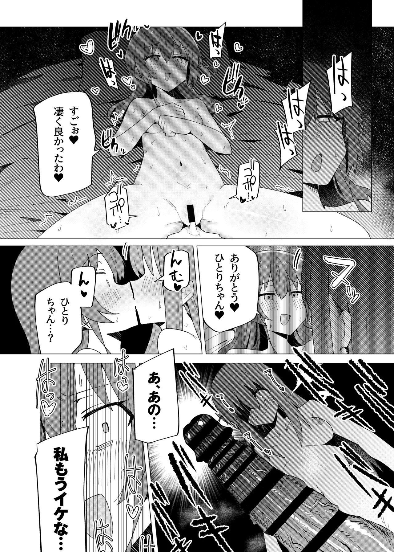 ぼ総集編 Page.65
