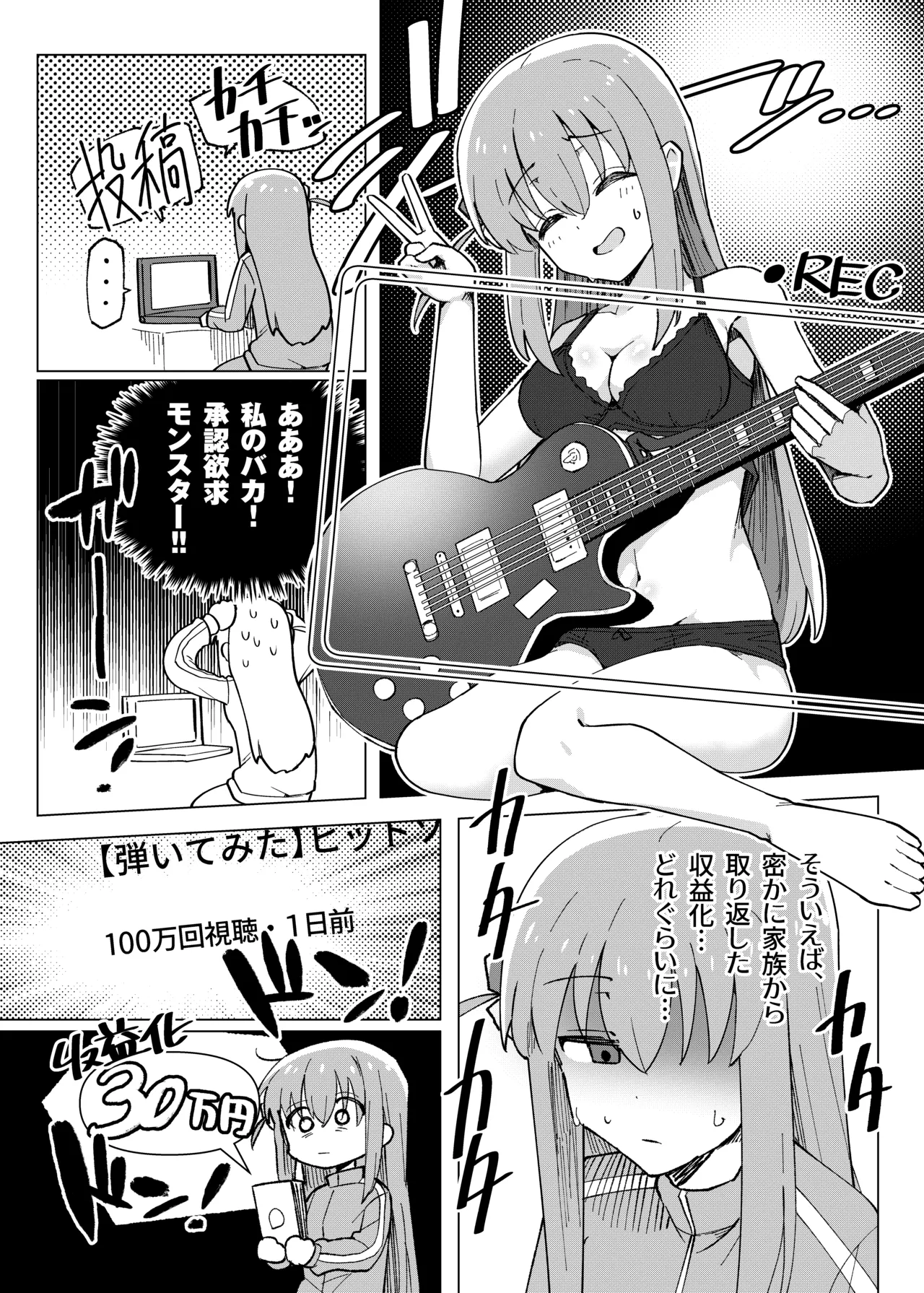 ぼ総集編 Page.7