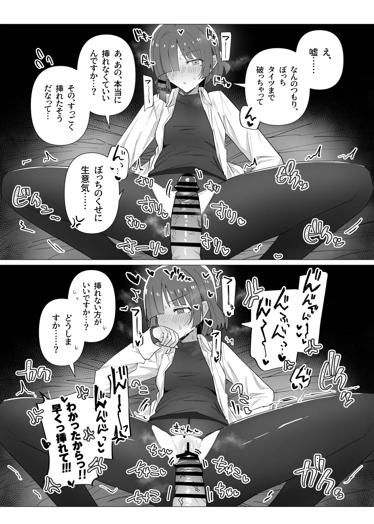 ぼ総集編 Page.70
