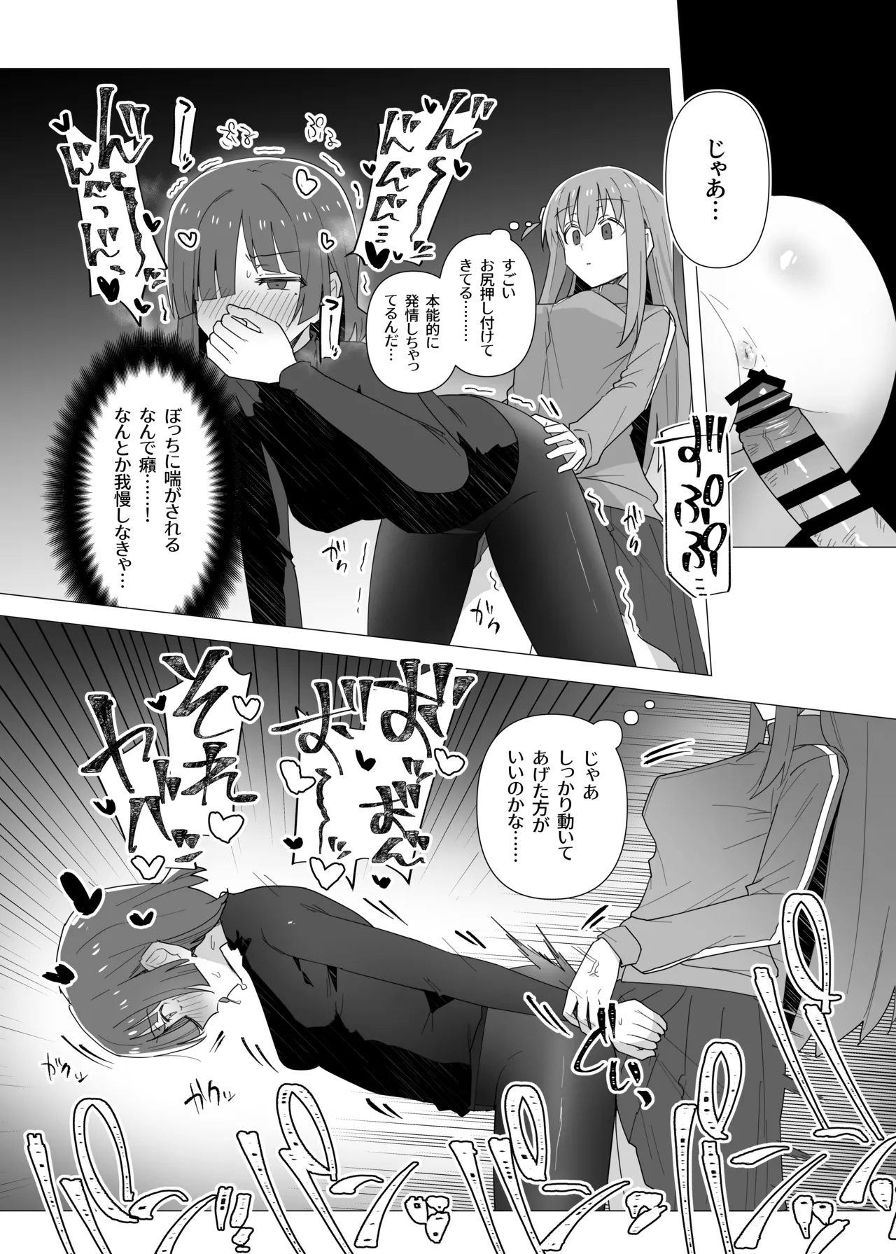 ぼ総集編 Page.71