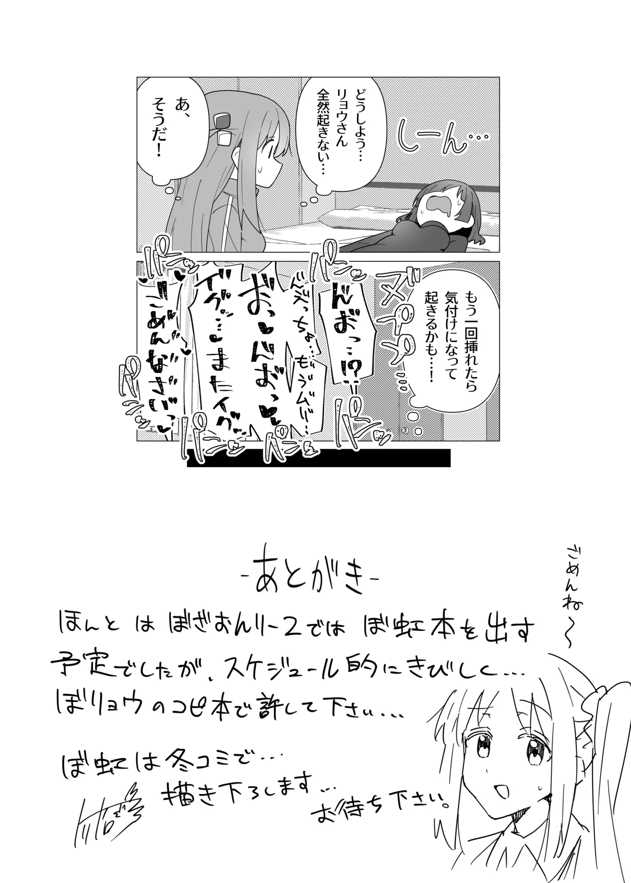 ぼ総集編 Page.74