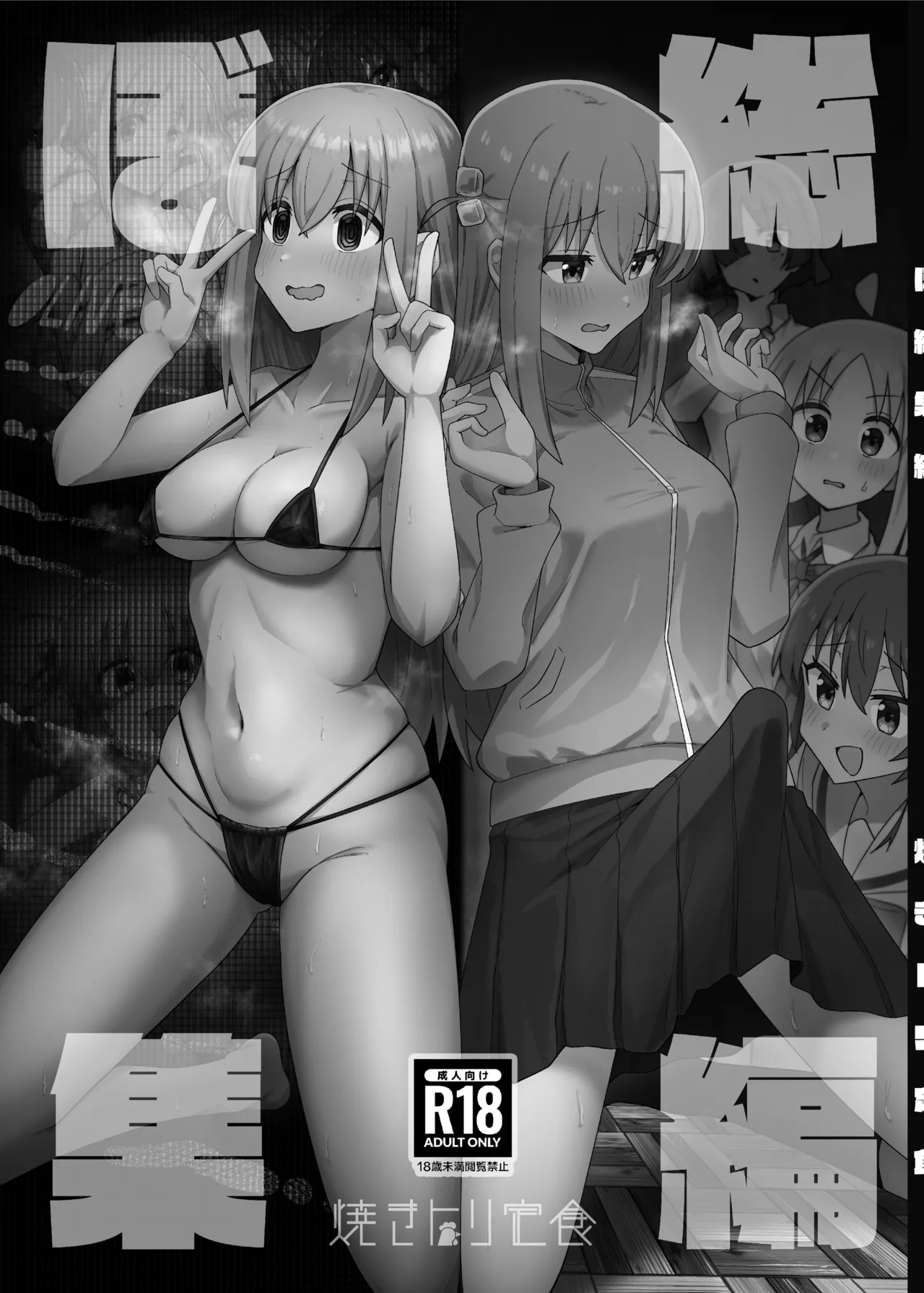 ぼ総集編 Page.75