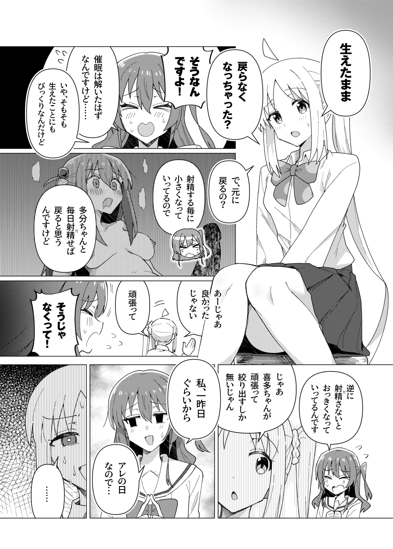 ぼ総集編 Page.76