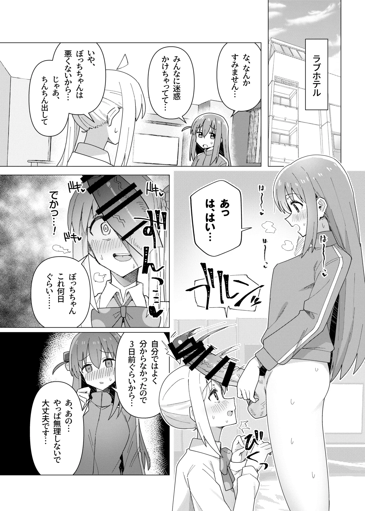 ぼ総集編 Page.77