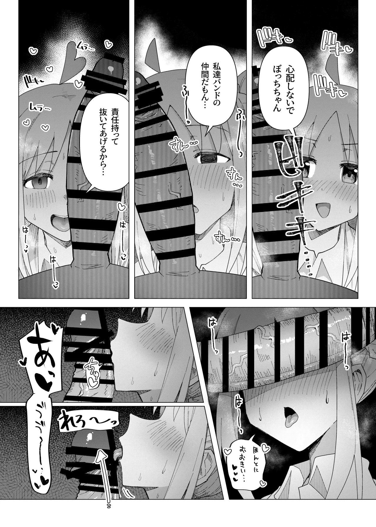 ぼ総集編 Page.78