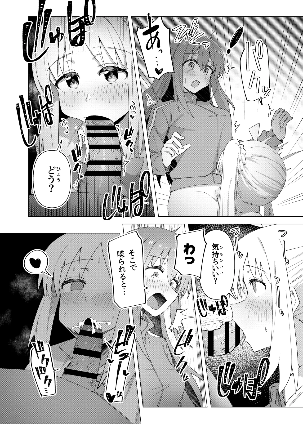 ぼ総集編 Page.79