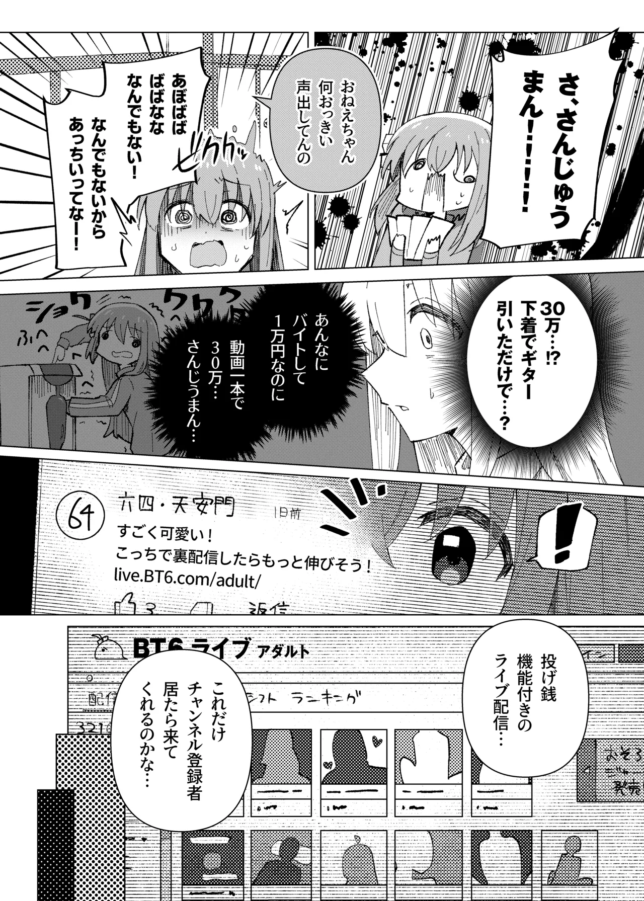 ぼ総集編 Page.8
