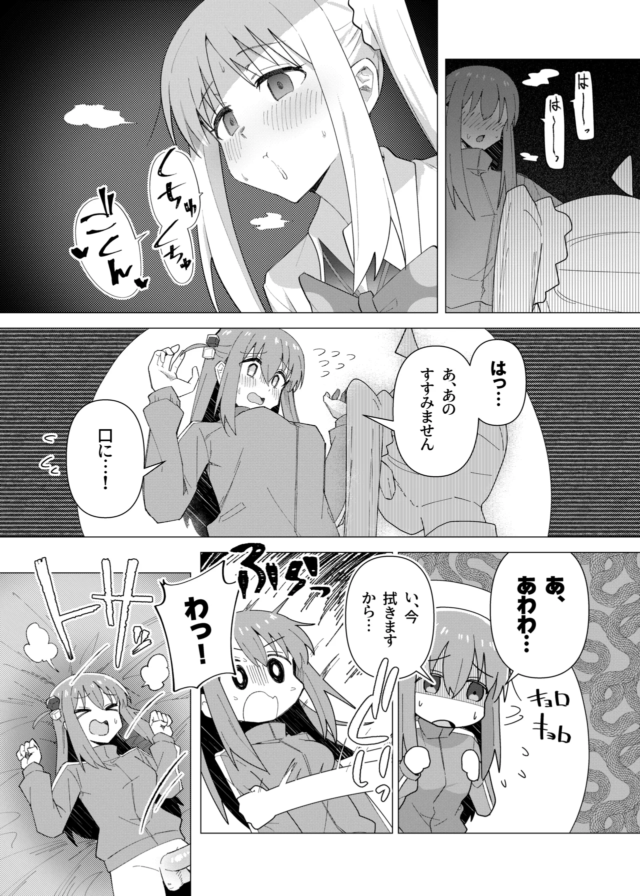 ぼ総集編 Page.80
