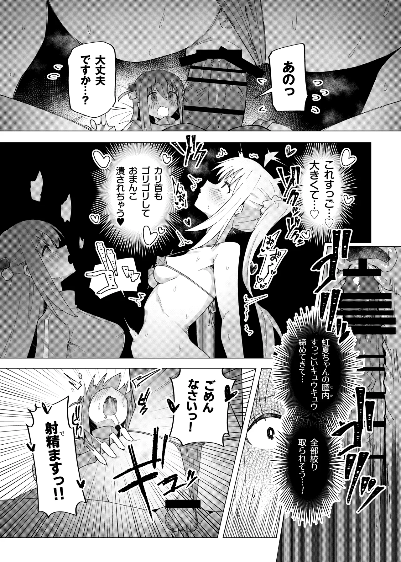 ぼ総集編 Page.82