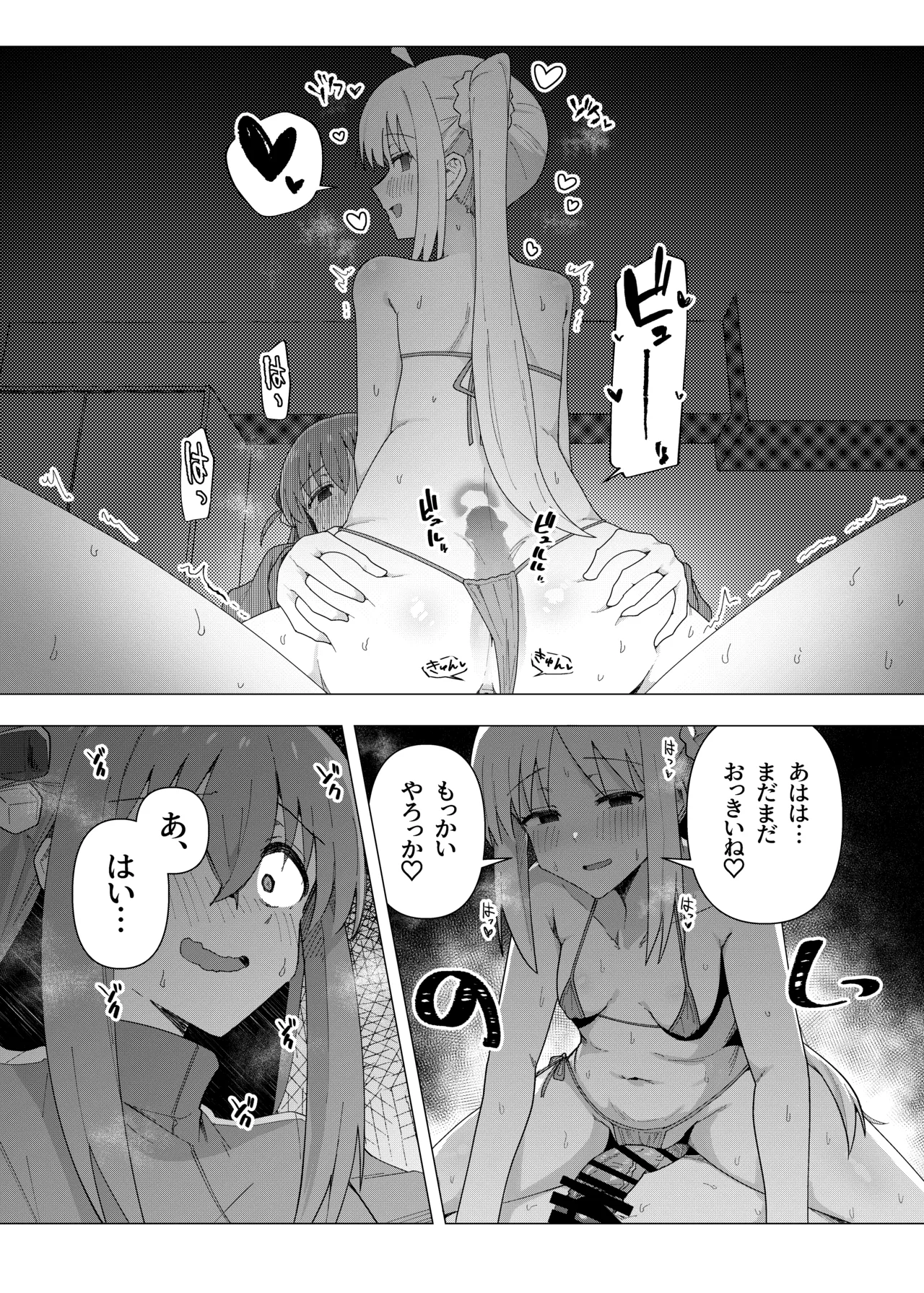 ぼ総集編 Page.83