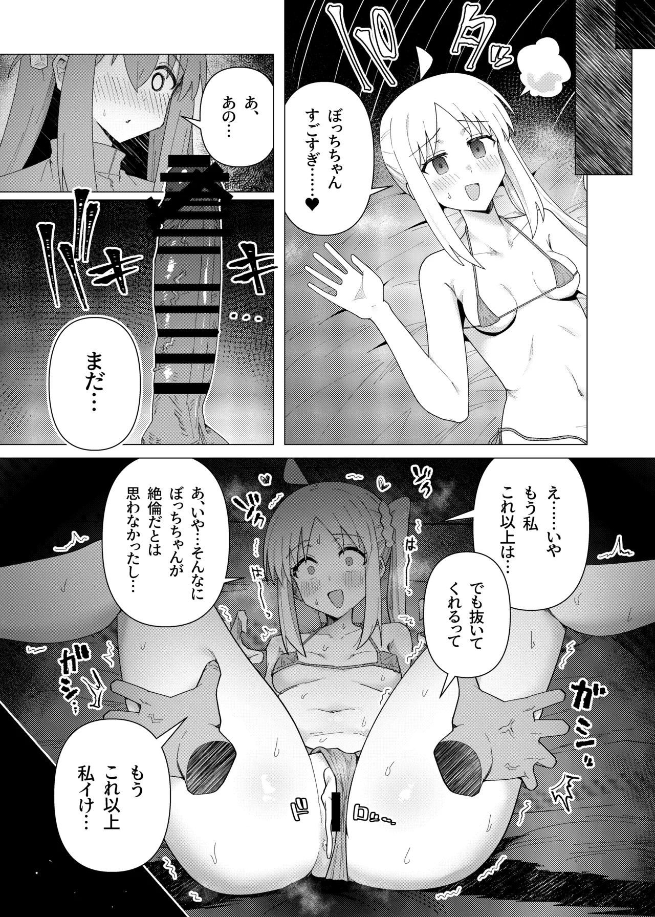 ぼ総集編 Page.86