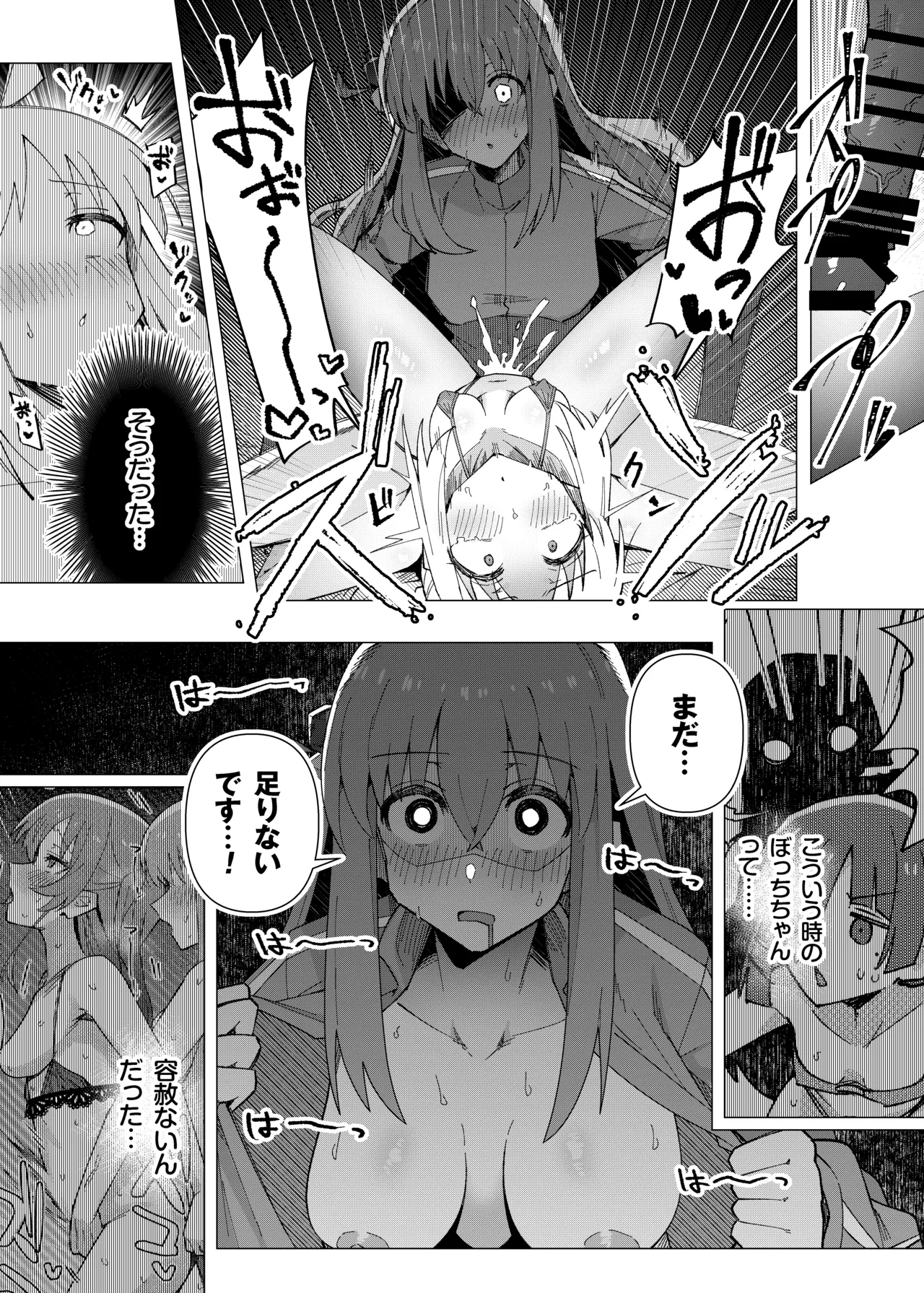 ぼ総集編 Page.87