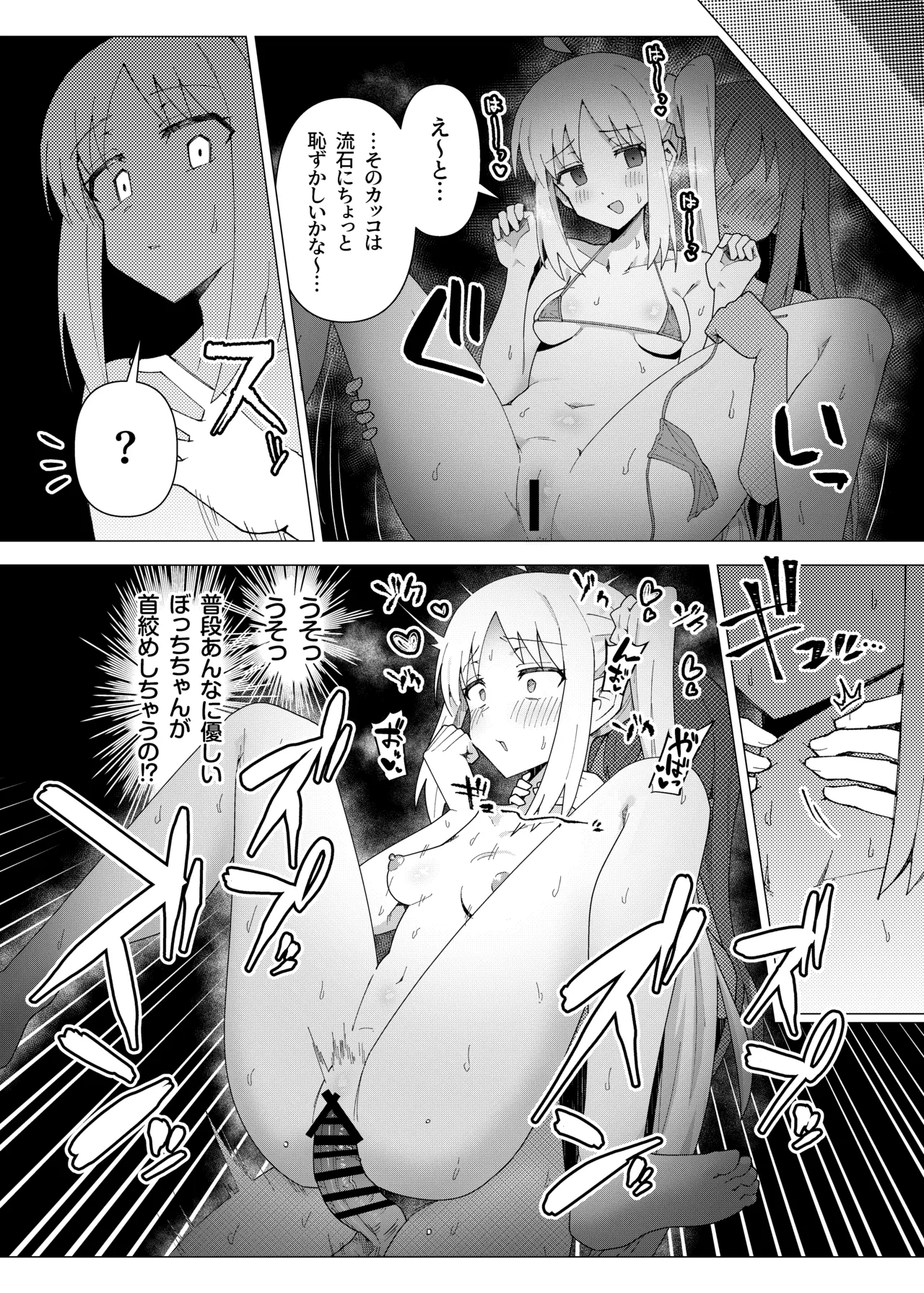 ぼ総集編 Page.88