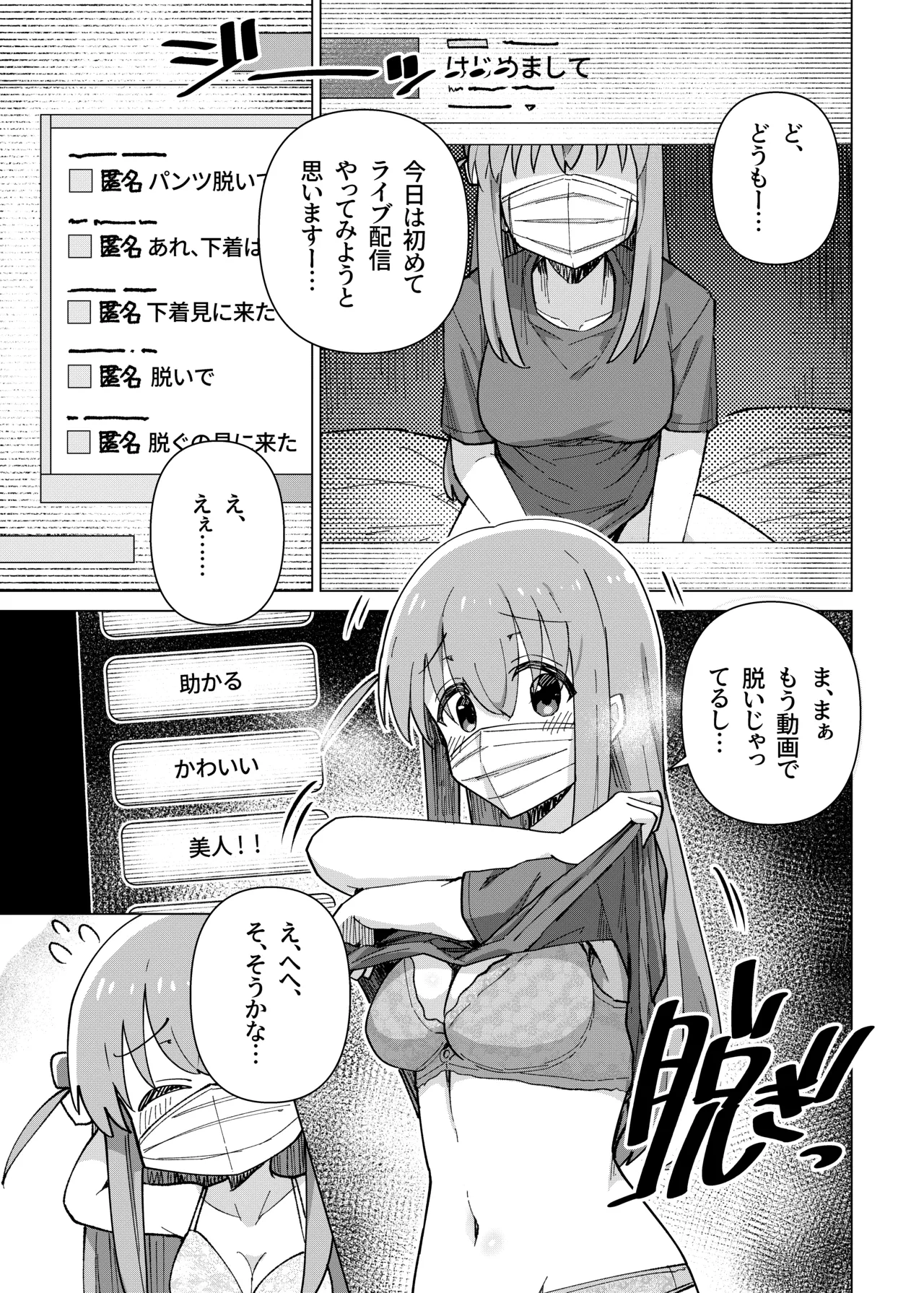 ぼ総集編 Page.9