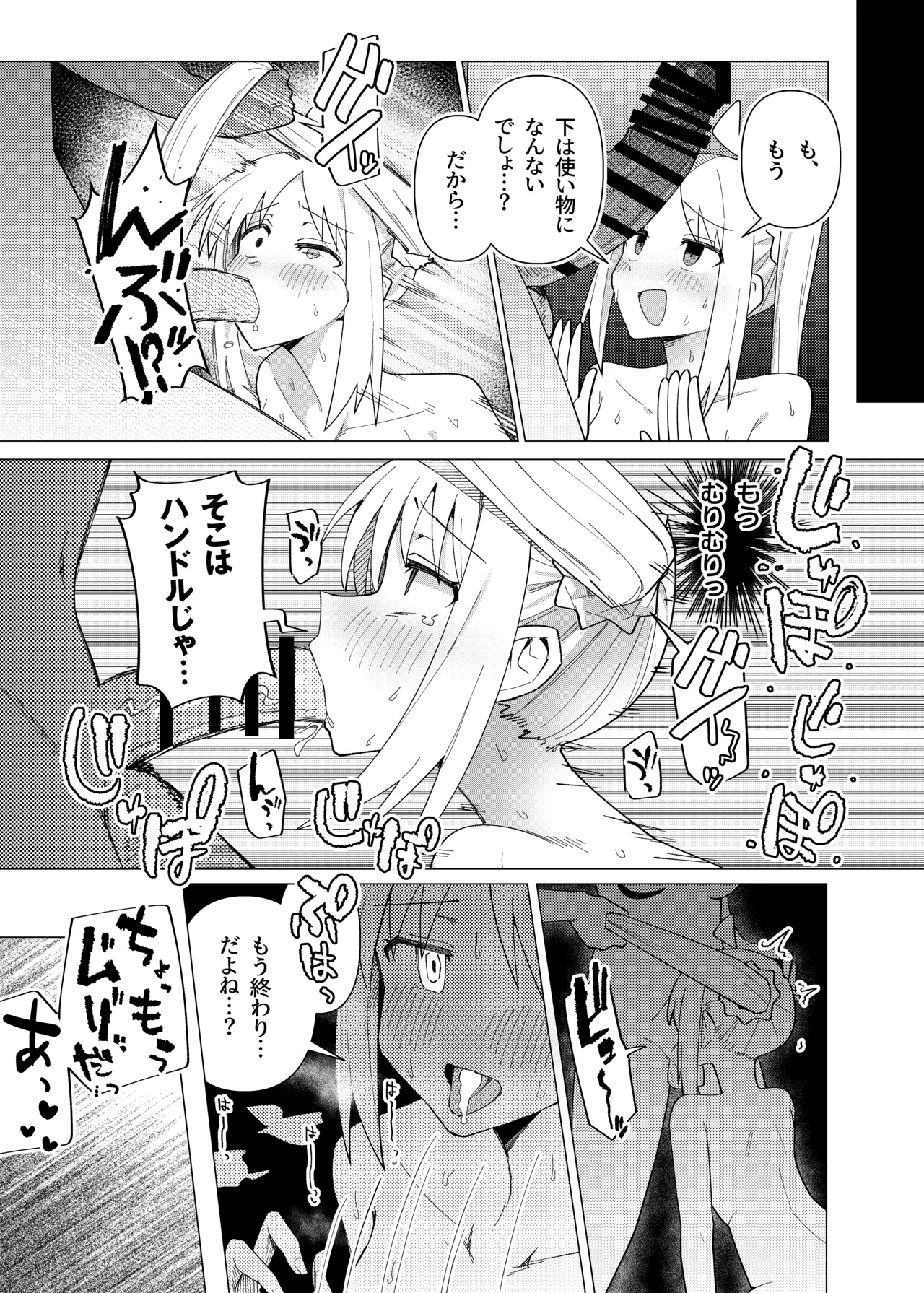 ぼ総集編 Page.90