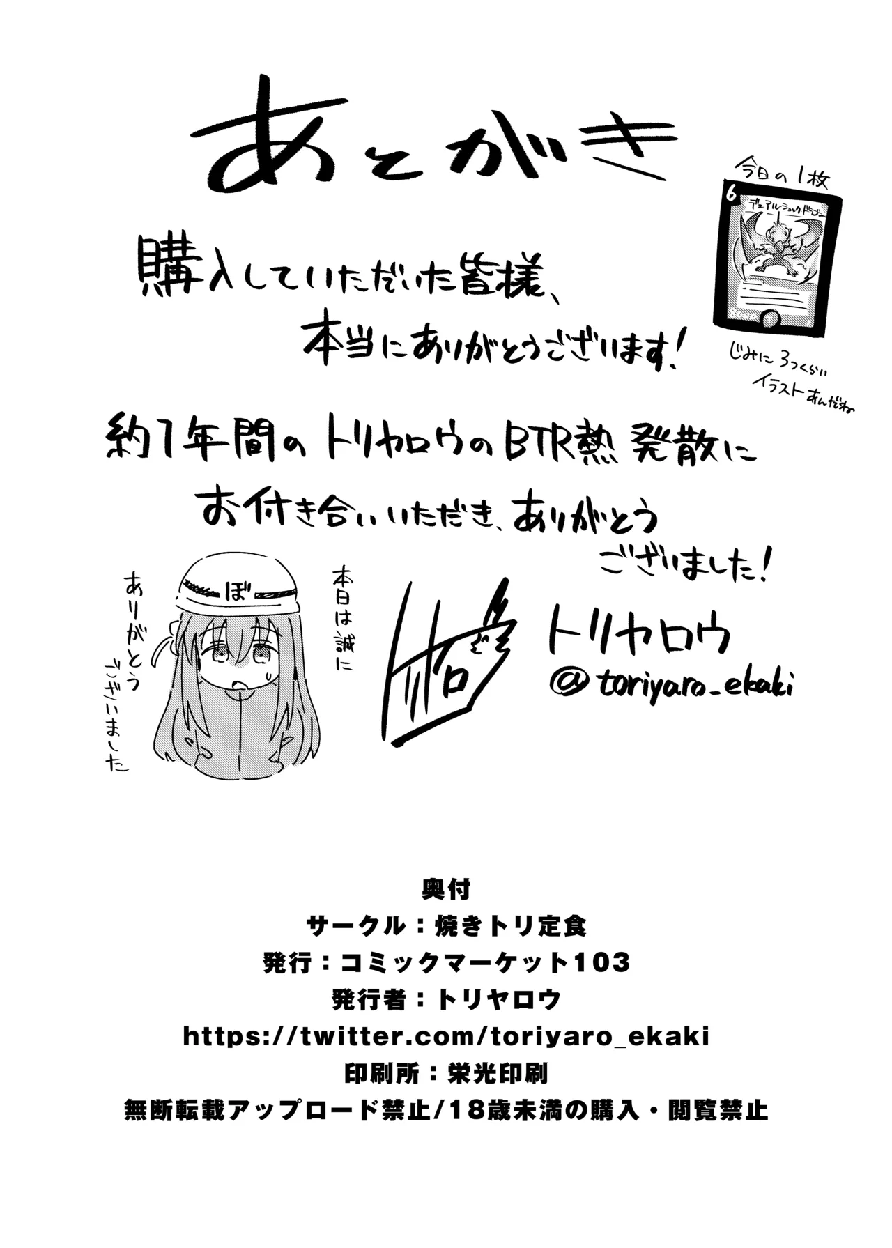 ぼ総集編 Page.93