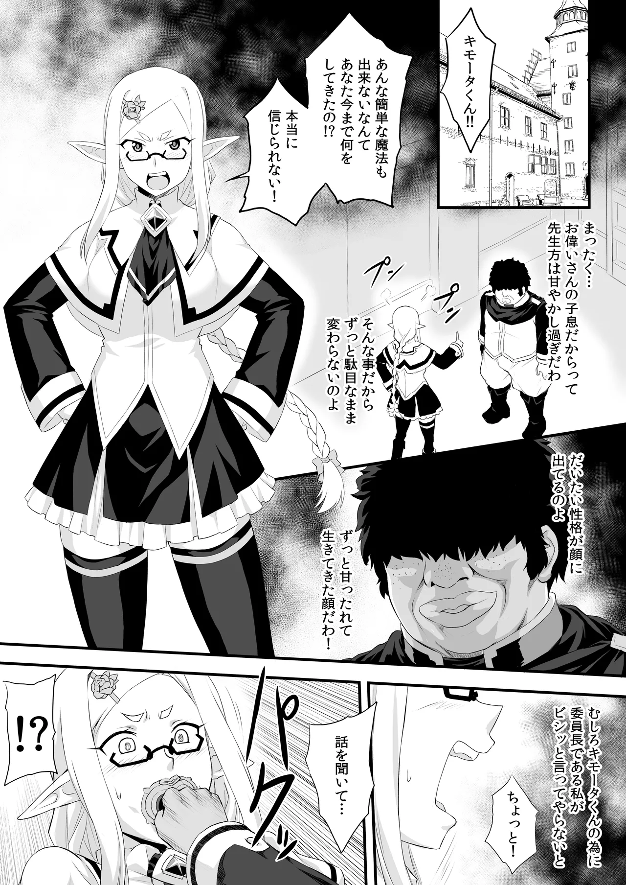 魔法学校の委員長ひょっとこ〇〇おしゃぶり