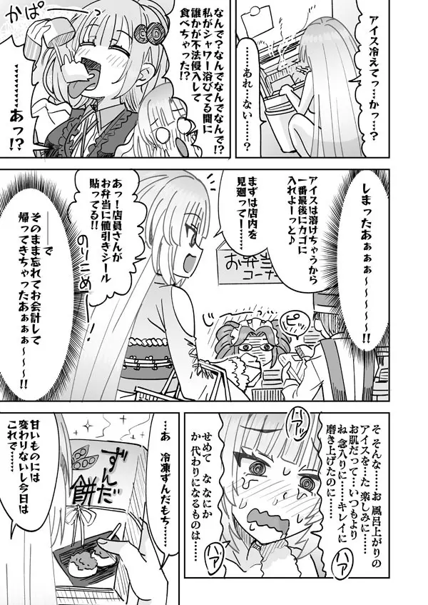 アイス冷えてますよ先輩♥ Page.2