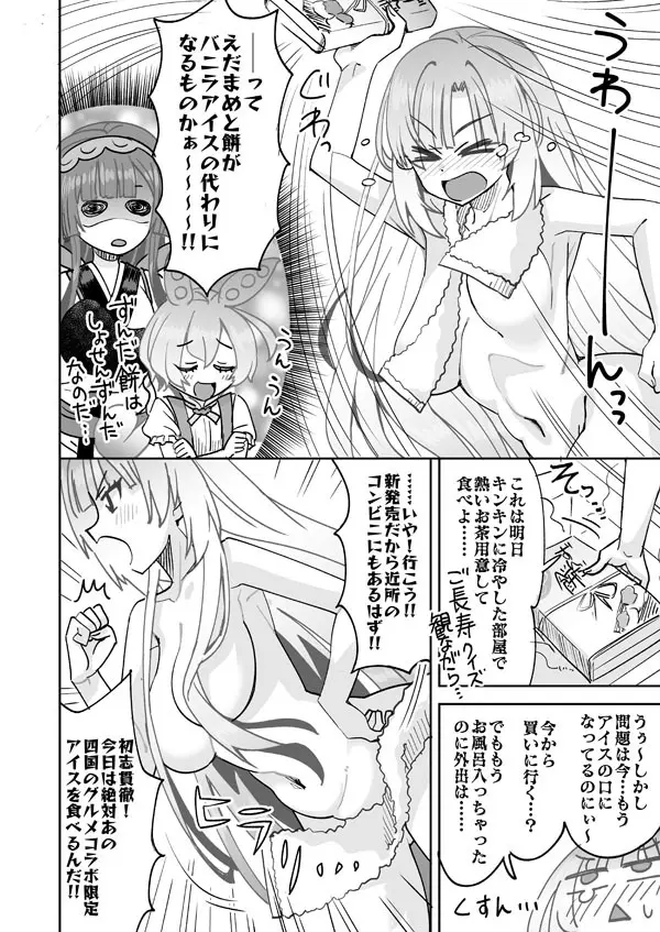 アイス冷えてますよ先輩♥ Page.3