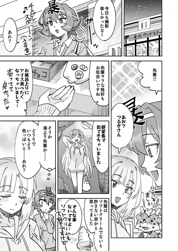 アイス冷えてますよ先輩♥ Page.4