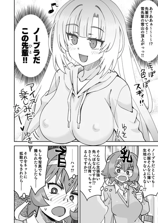 アイス冷えてますよ先輩♥ Page.5