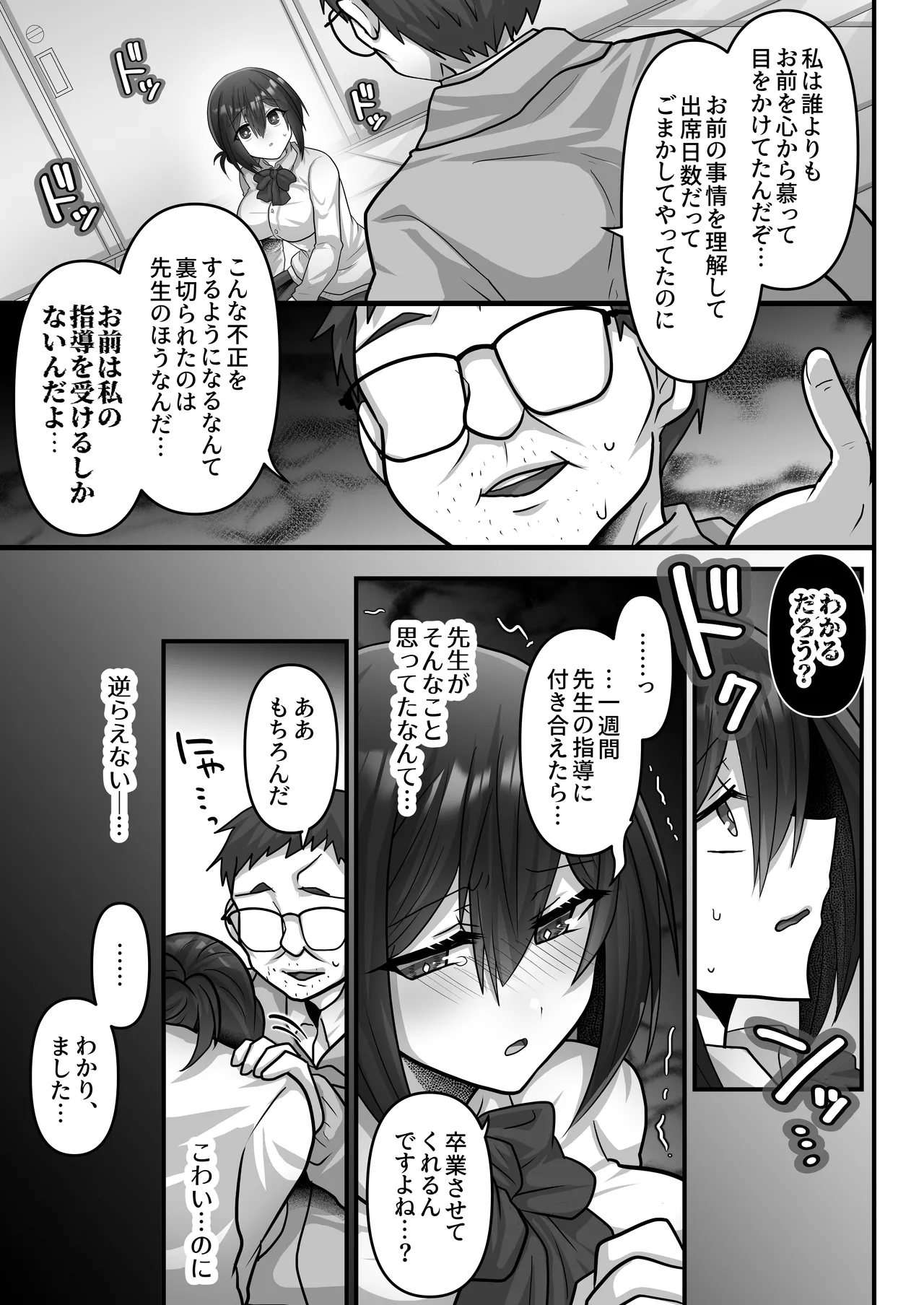 お手軽に種付け×受精×着床されちゃう【カンニングむすめ】 Page.11