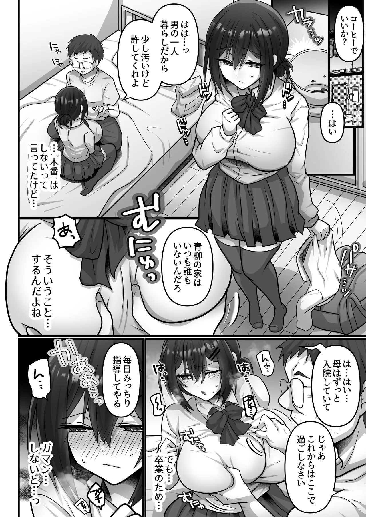 お手軽に種付け×受精×着床されちゃう【カンニングむすめ】 Page.12