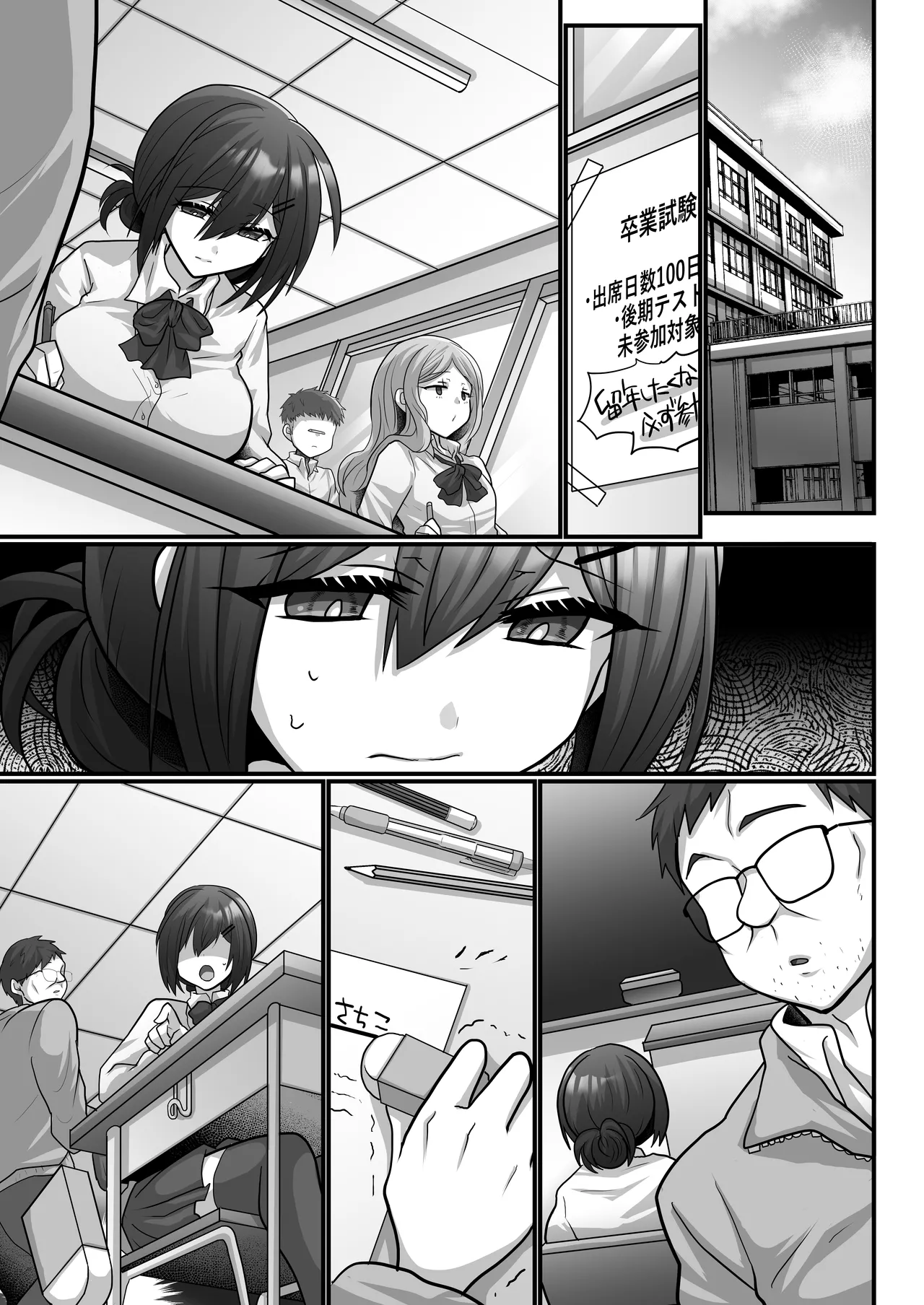 お手軽に種付け×受精×着床されちゃう【カンニングむすめ】 Page.3