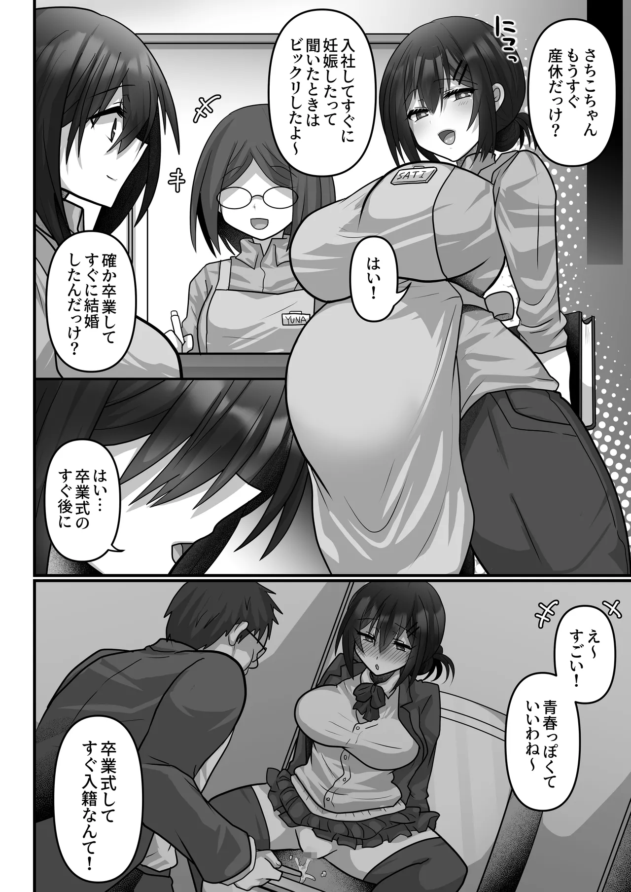 お手軽に種付け×受精×着床されちゃう【カンニングむすめ】 Page.40