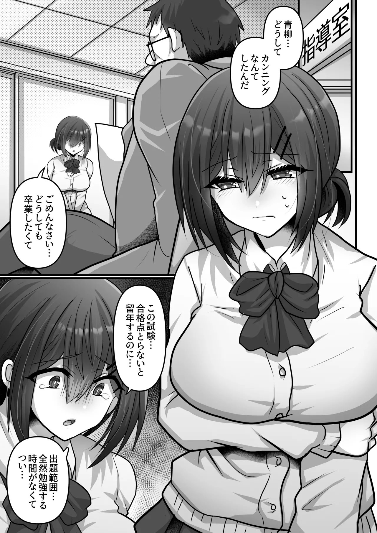 お手軽に種付け×受精×着床されちゃう【カンニングむすめ】 Page.5