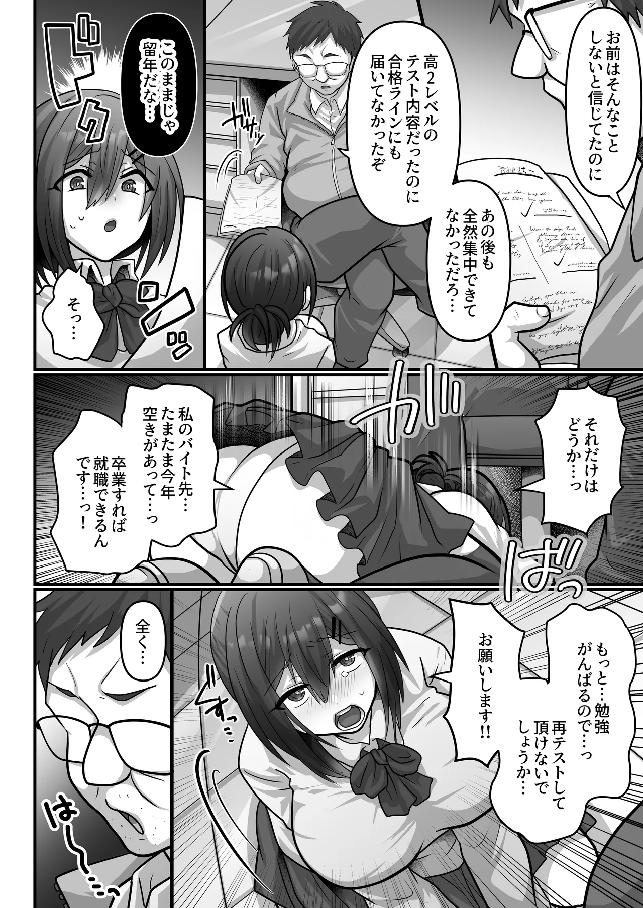お手軽に種付け×受精×着床されちゃう【カンニングむすめ】 Page.6
