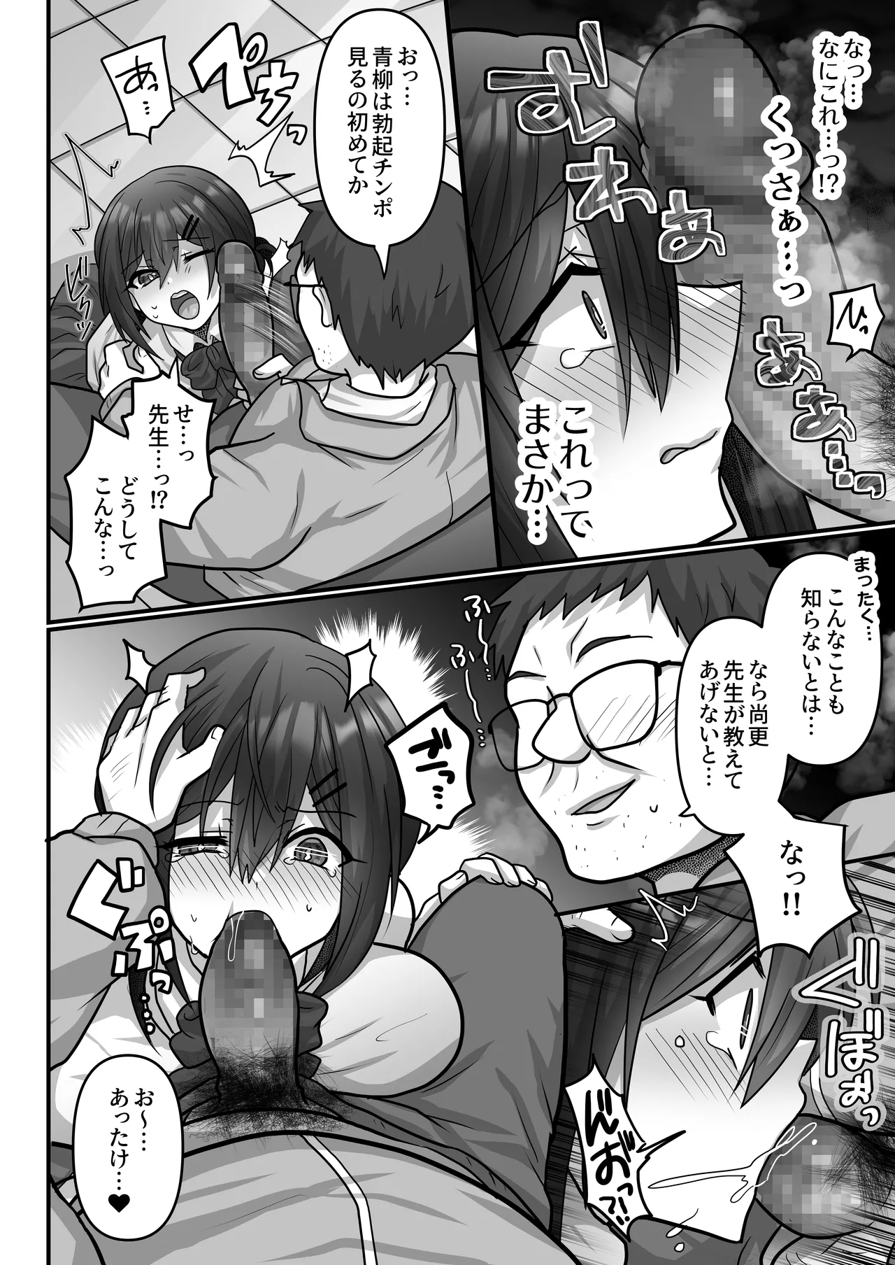 お手軽に種付け×受精×着床されちゃう【カンニングむすめ】 Page.8