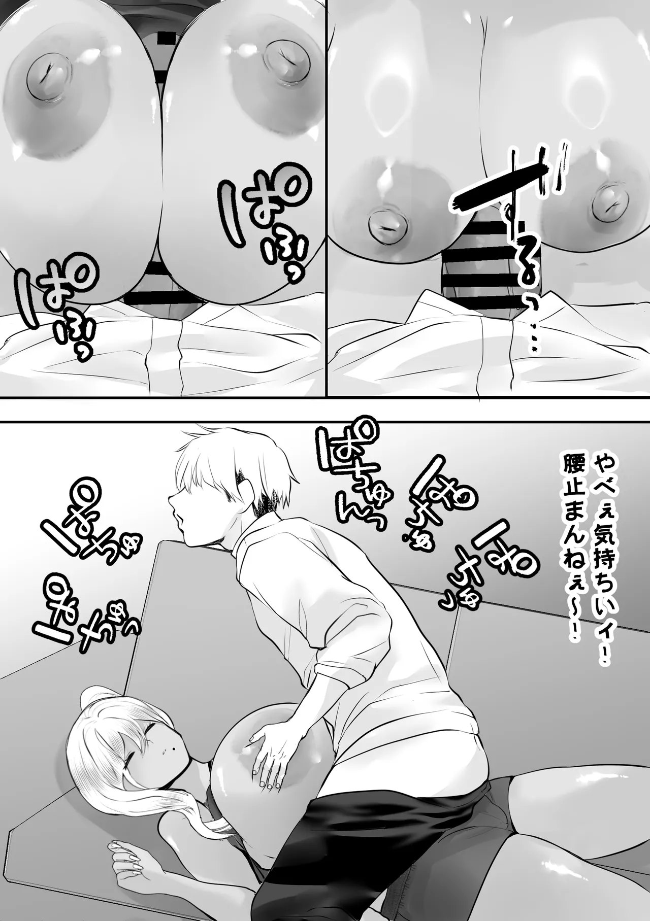 いつでもまんこ貸してくれる友達のギャルママ Page.12