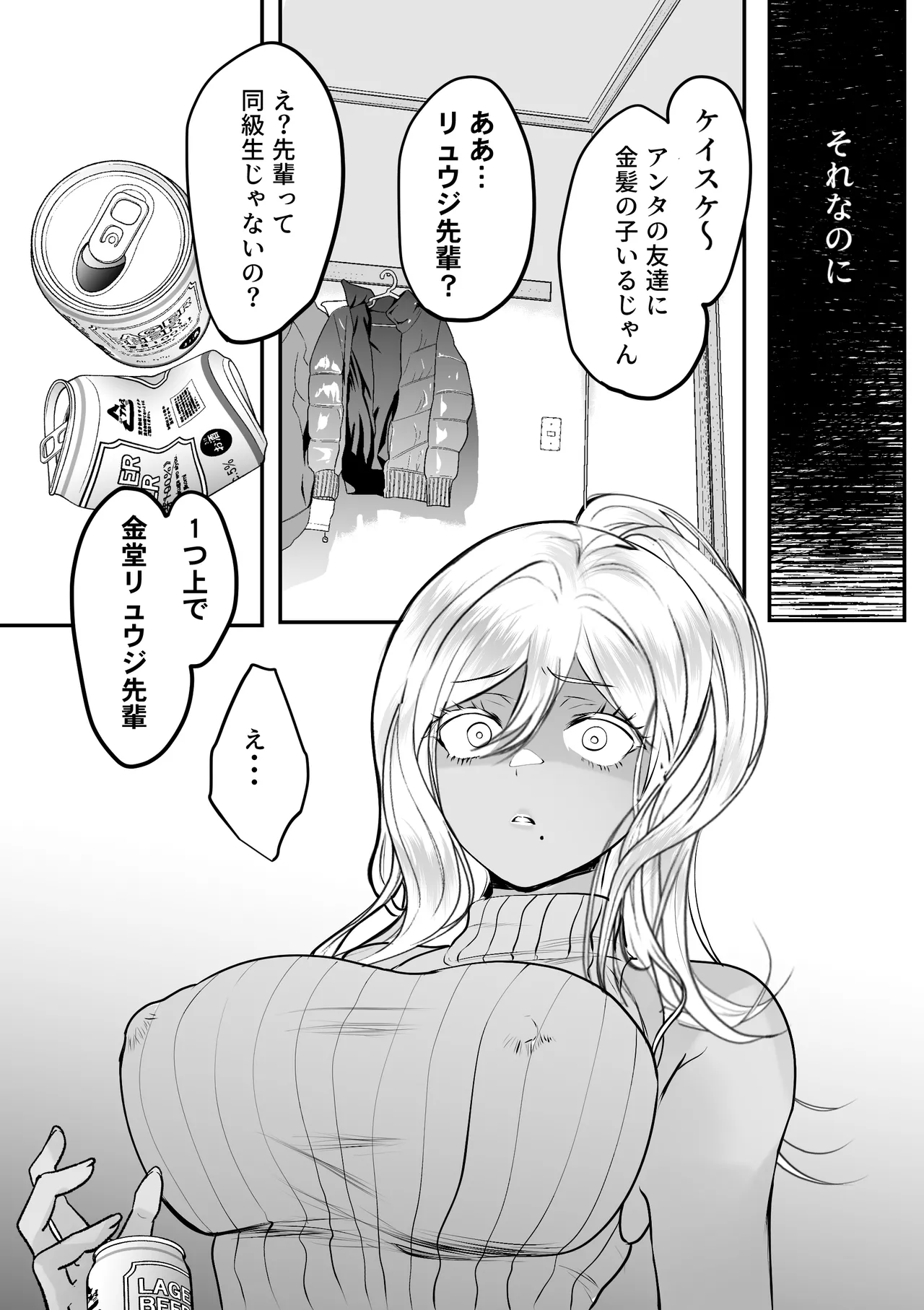 いつでもまんこ貸してくれる友達のギャルママ Page.46