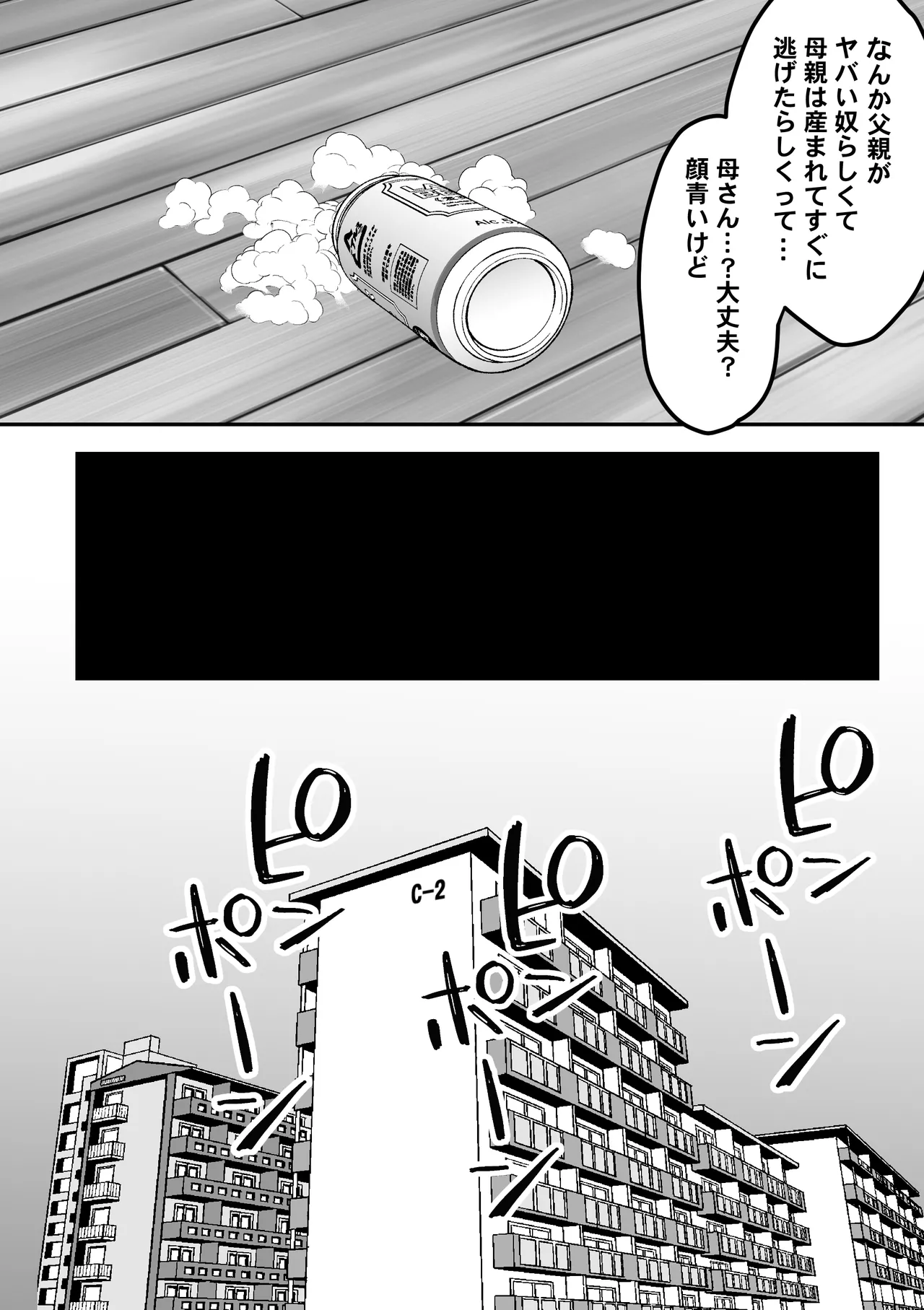 いつでもまんこ貸してくれる友達のギャルママ Page.47