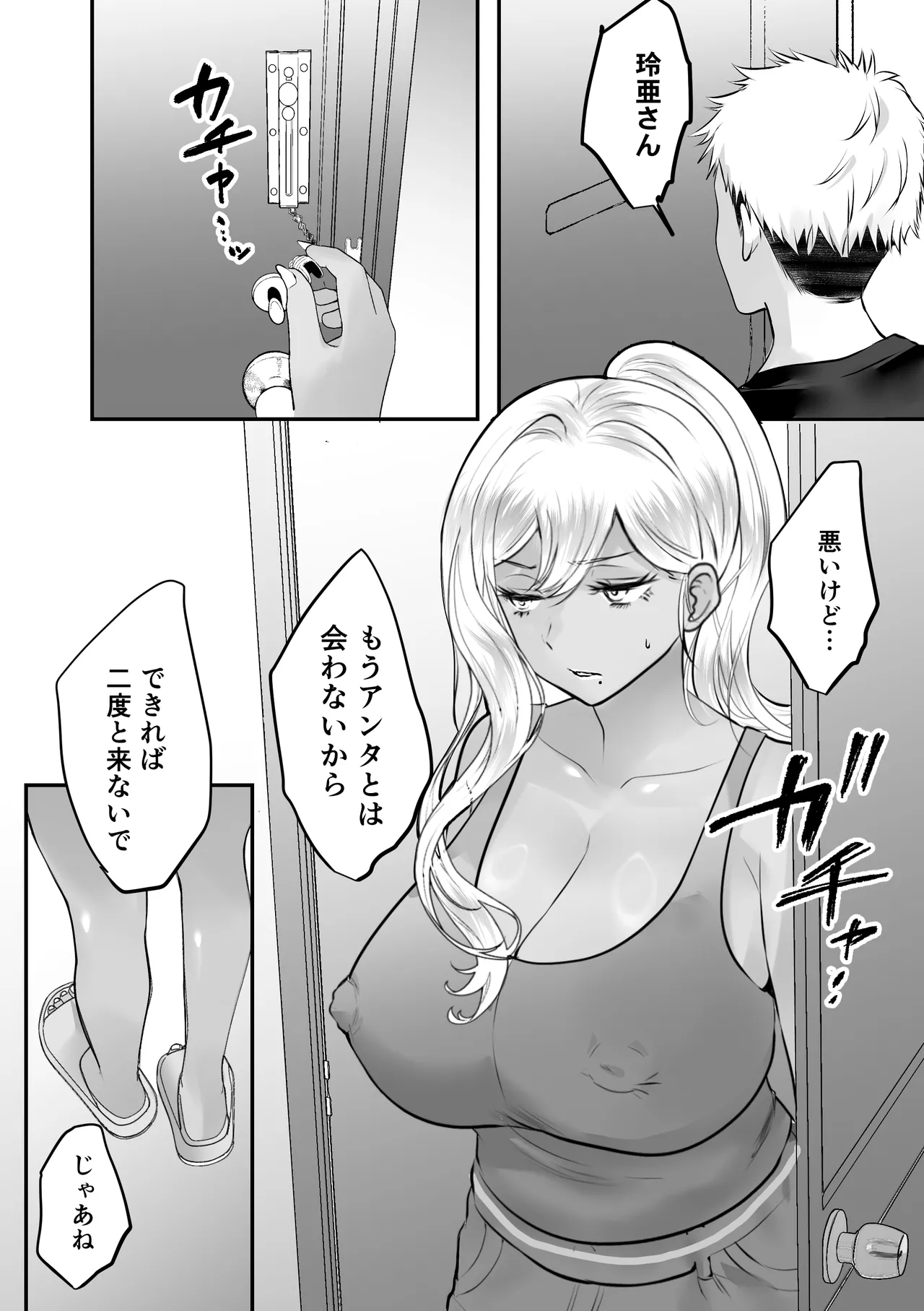 いつでもまんこ貸してくれる友達のギャルママ Page.48