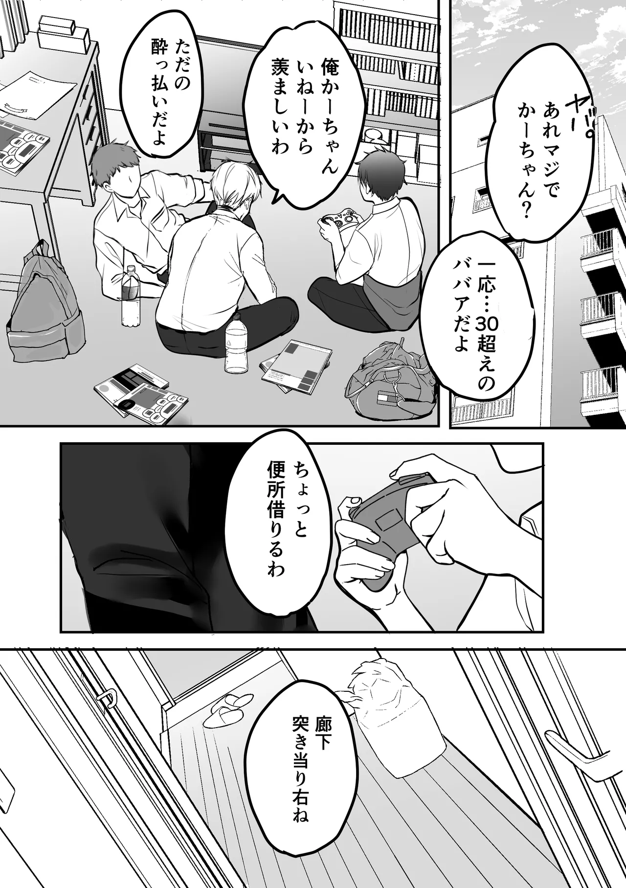いつでもまんこ貸してくれる友達のギャルママ Page.6