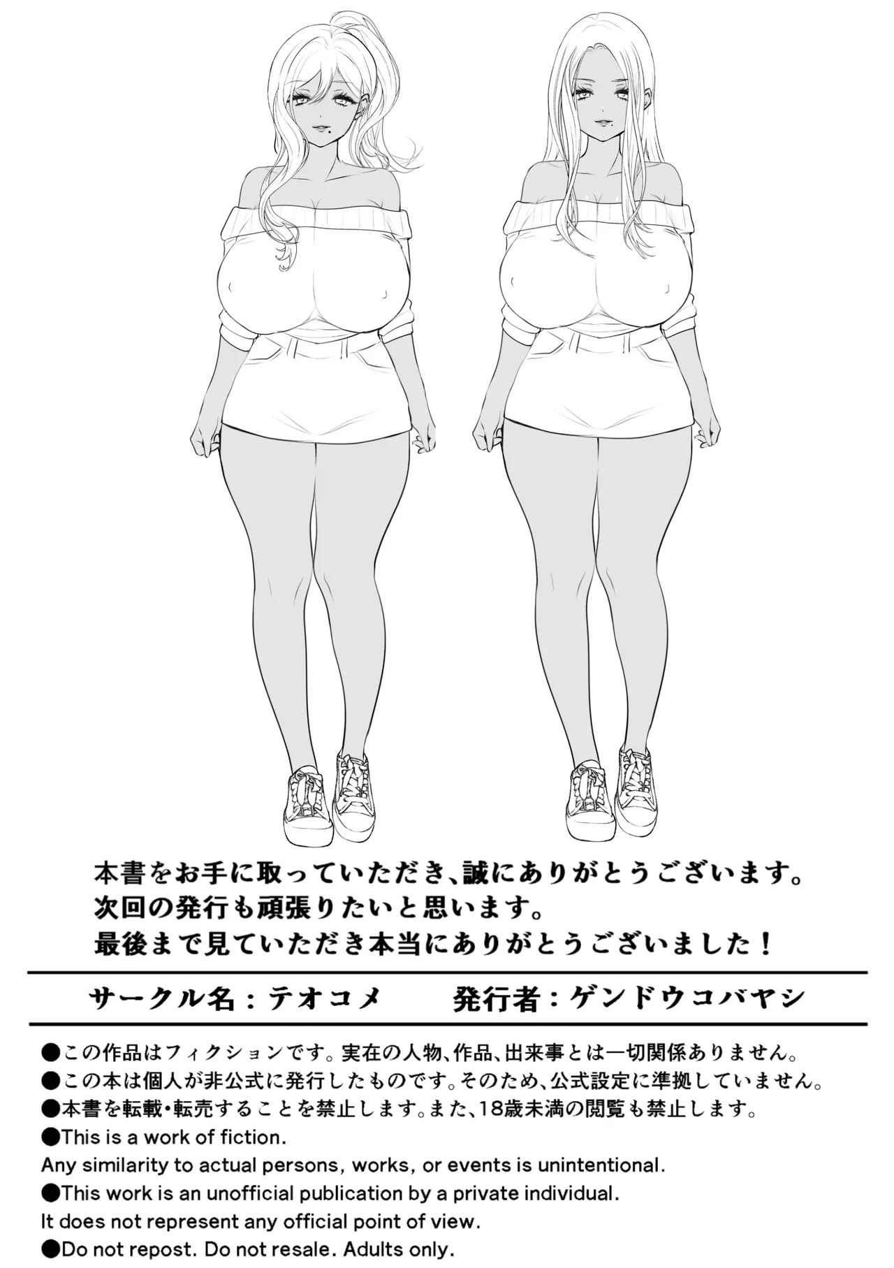 いつでもまんこ貸してくれる友達のギャルママ Page.72
