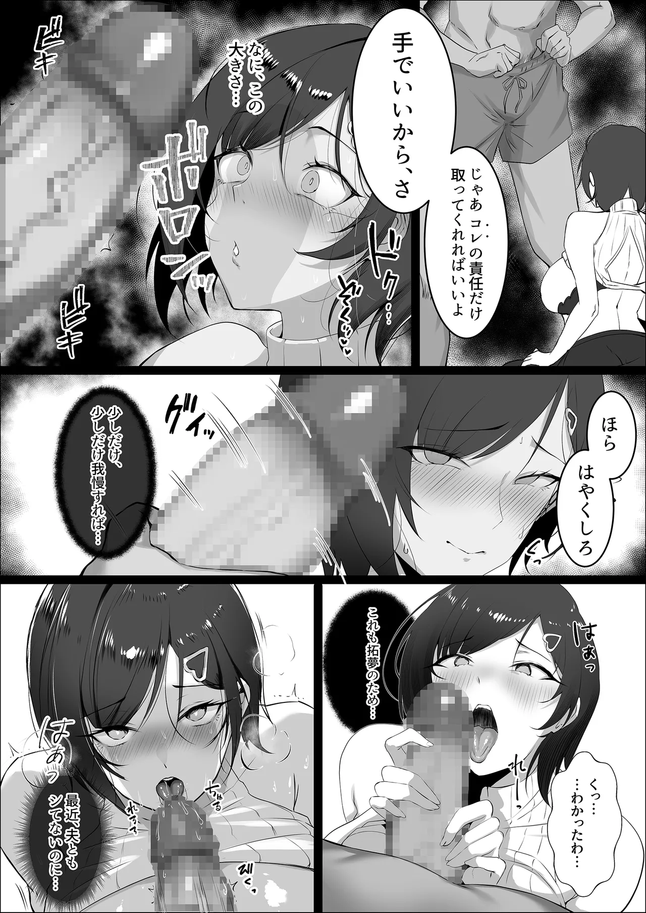 調子に乗った人妻をわからせてやった Page.12