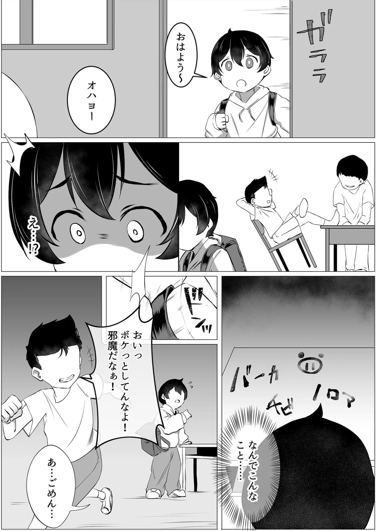 調子に乗った人妻をわからせてやった Page.3