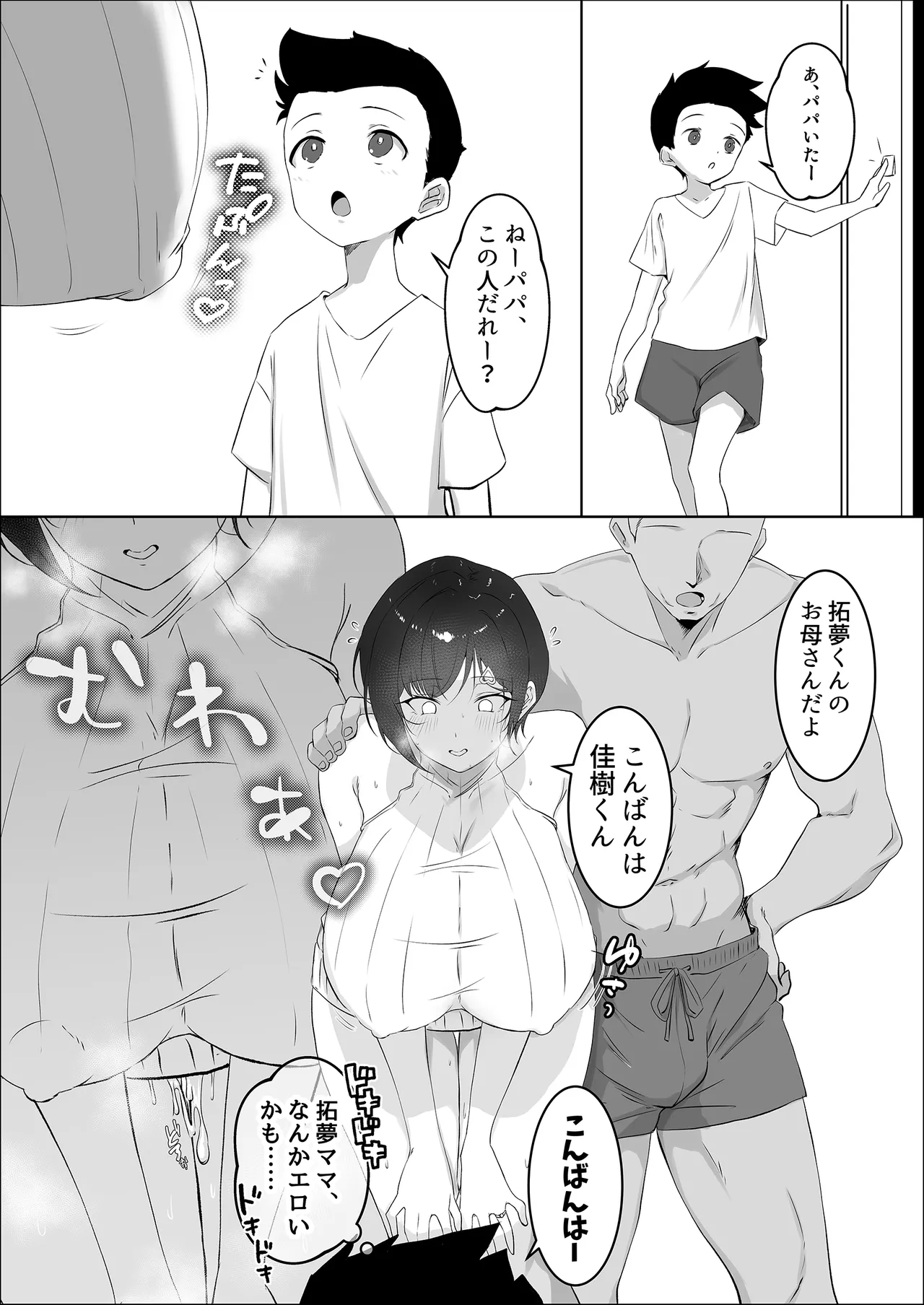 調子に乗った人妻をわからせてやった Page.30