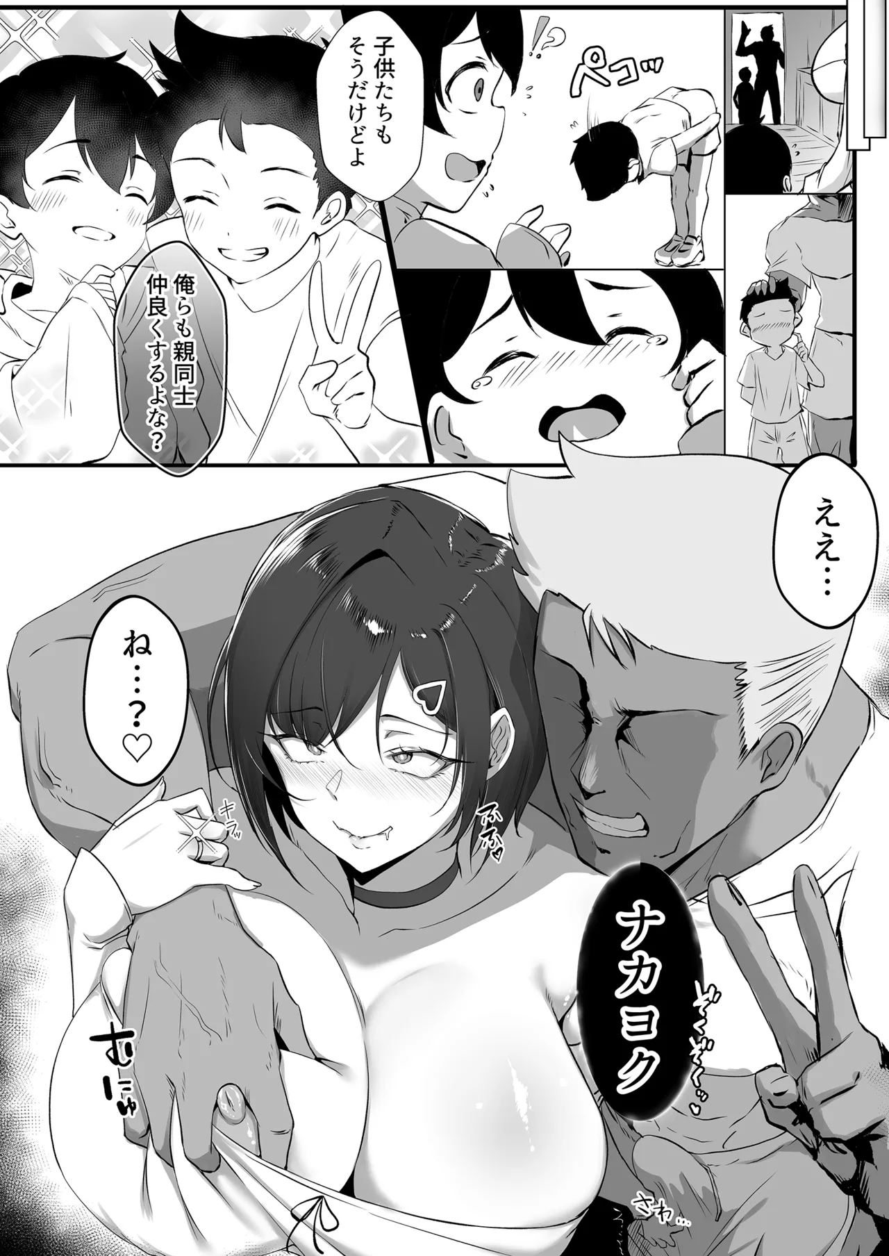 調子に乗った人妻をわからせてやった Page.32