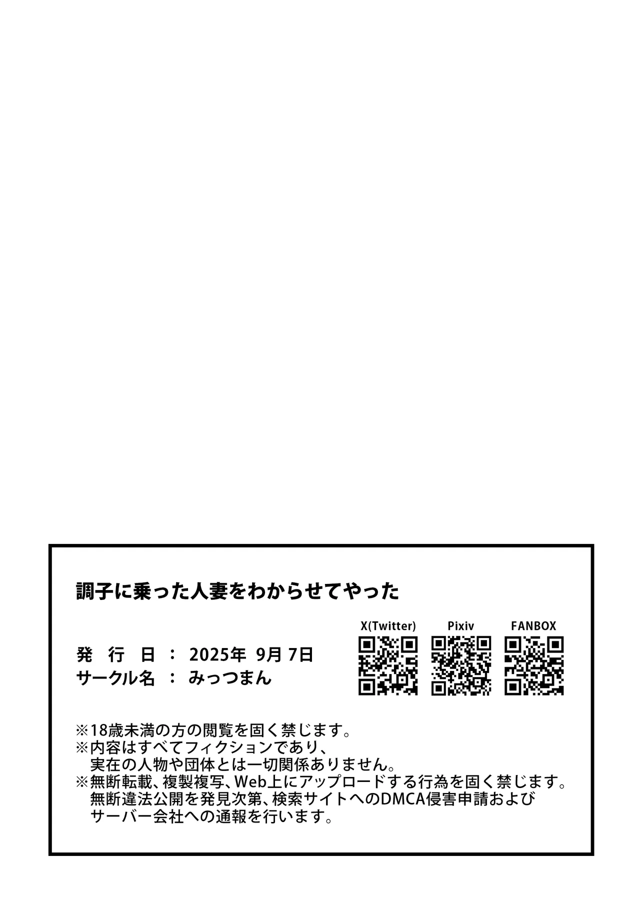 調子に乗った人妻をわからせてやった Page.34
