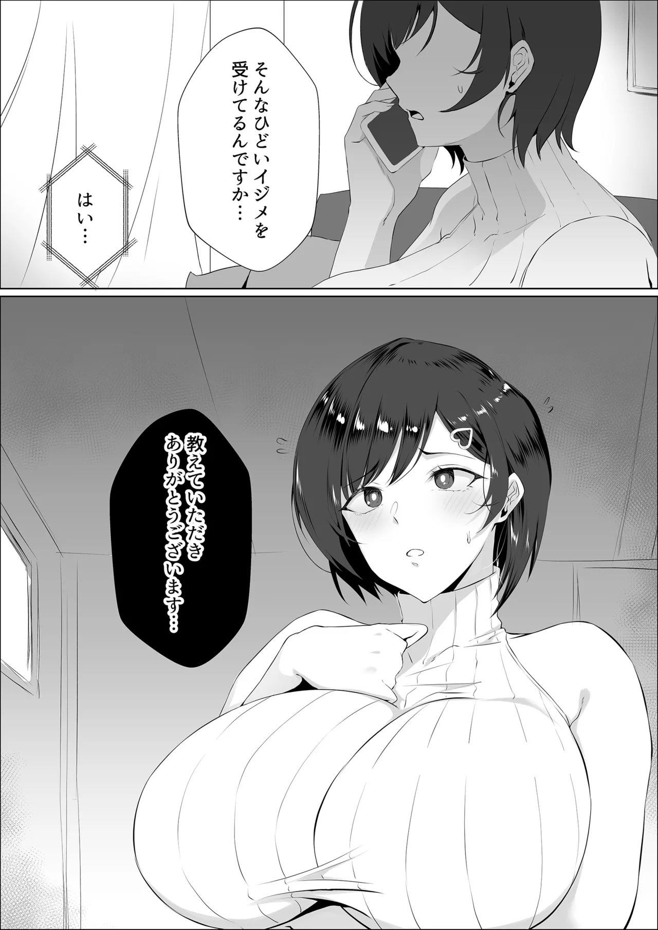 調子に乗った人妻をわからせてやった Page.4