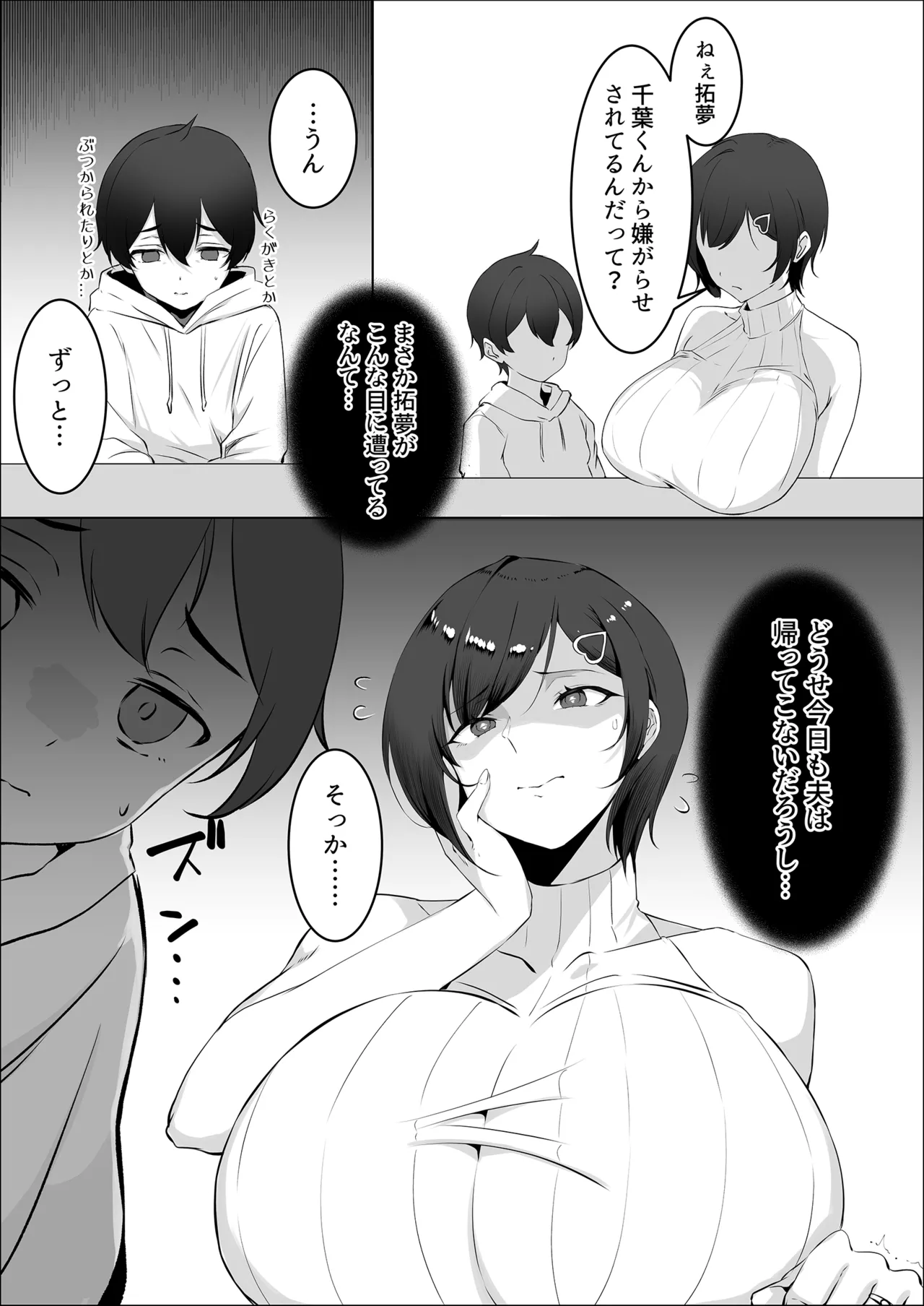 調子に乗った人妻をわからせてやった Page.5
