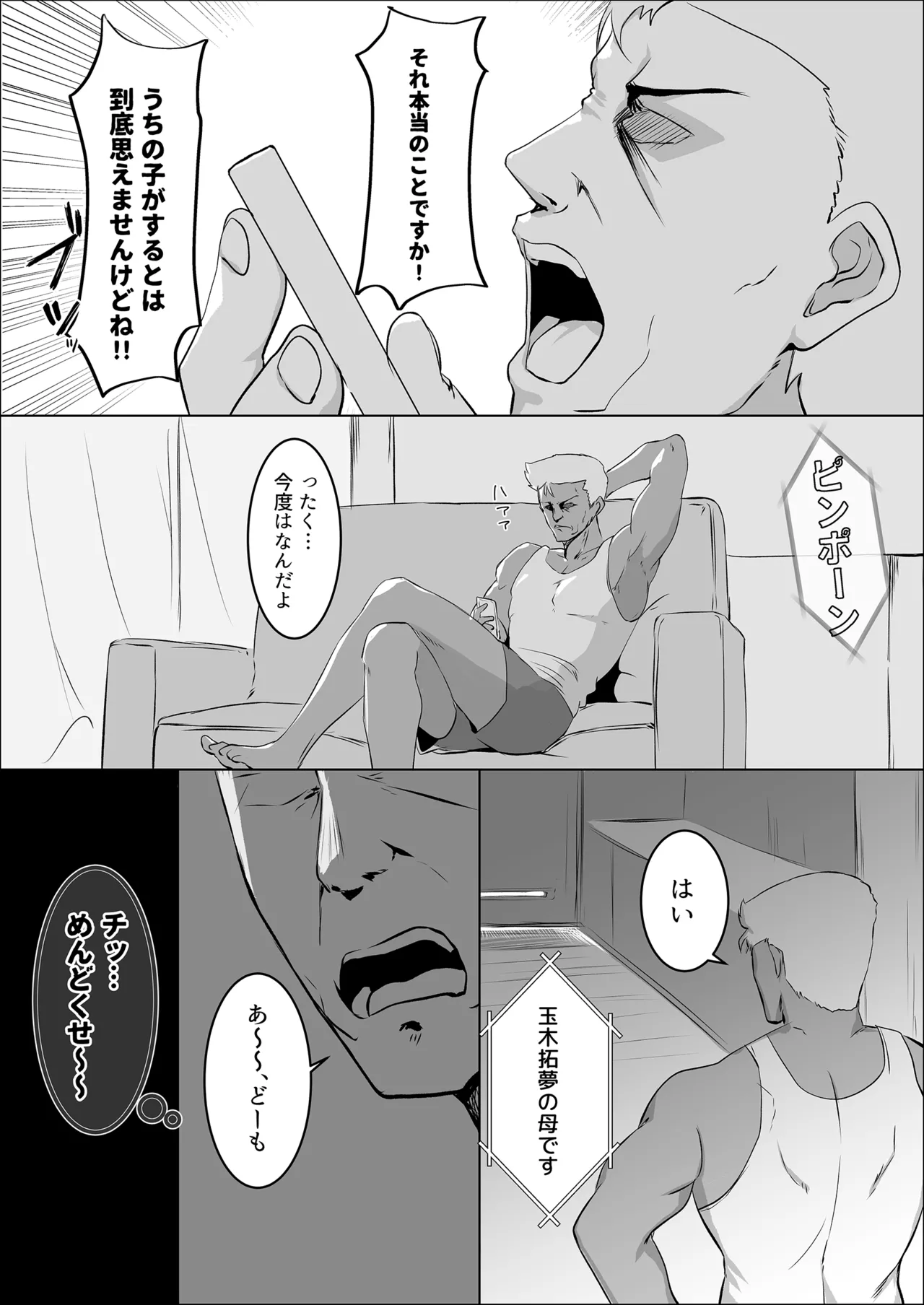 調子に乗った人妻をわからせてやった Page.6