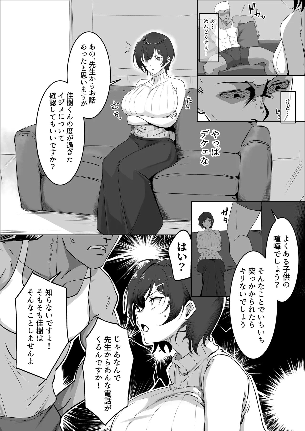 調子に乗った人妻をわからせてやった Page.8