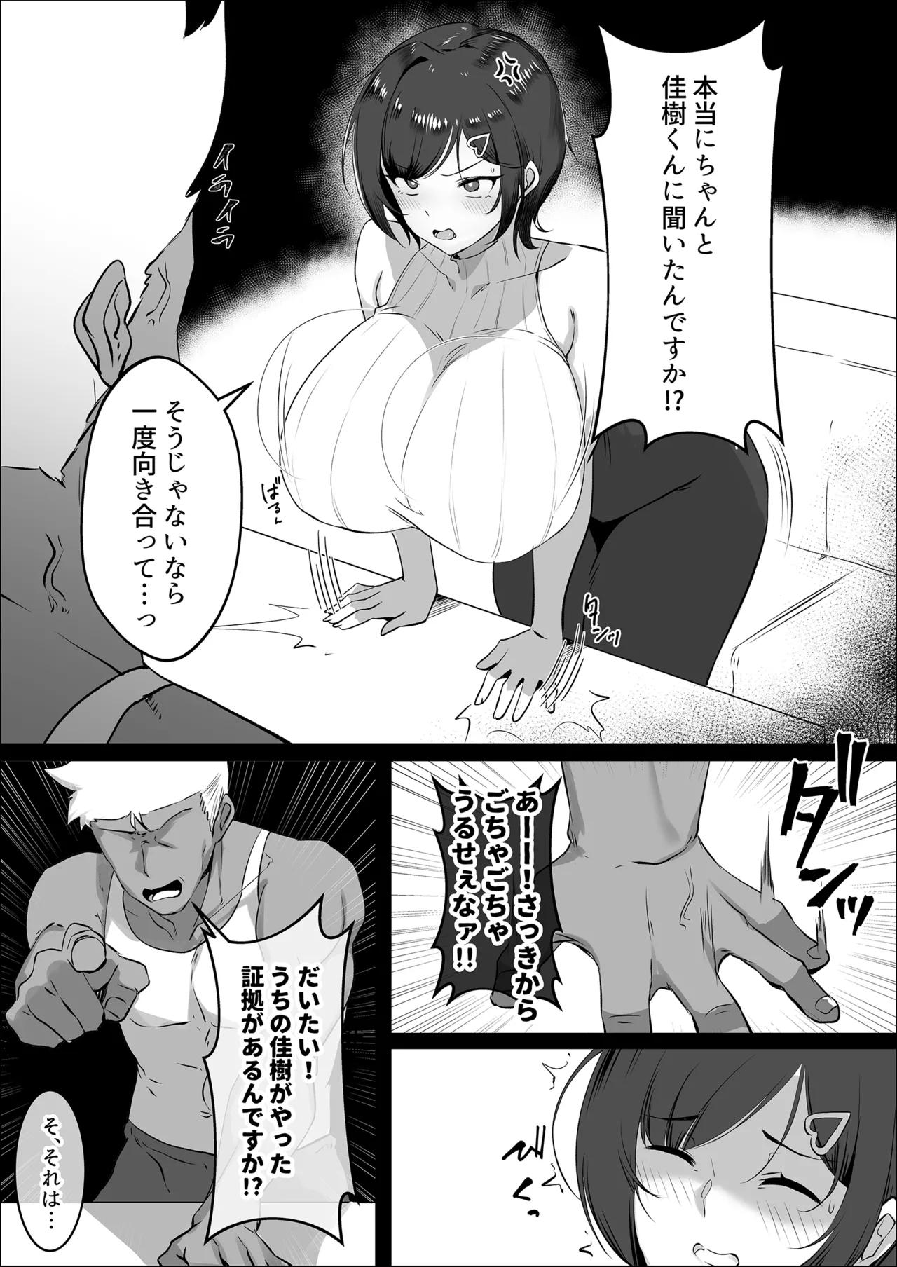 調子に乗った人妻をわからせてやった Page.9