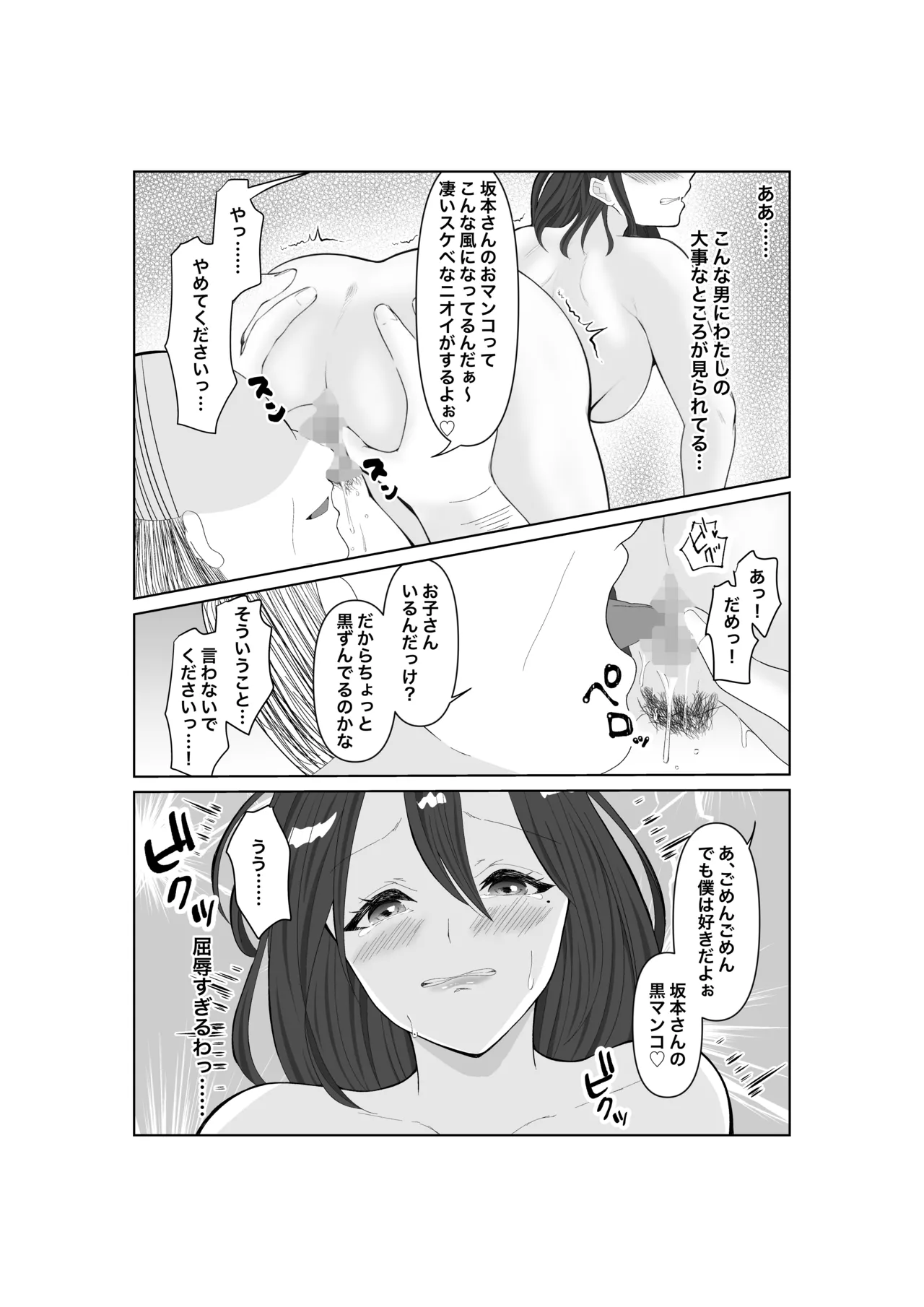 タダマン妻 35歳の人妻は、今日もまた職場のキモ男に身体を捧げる Page.12