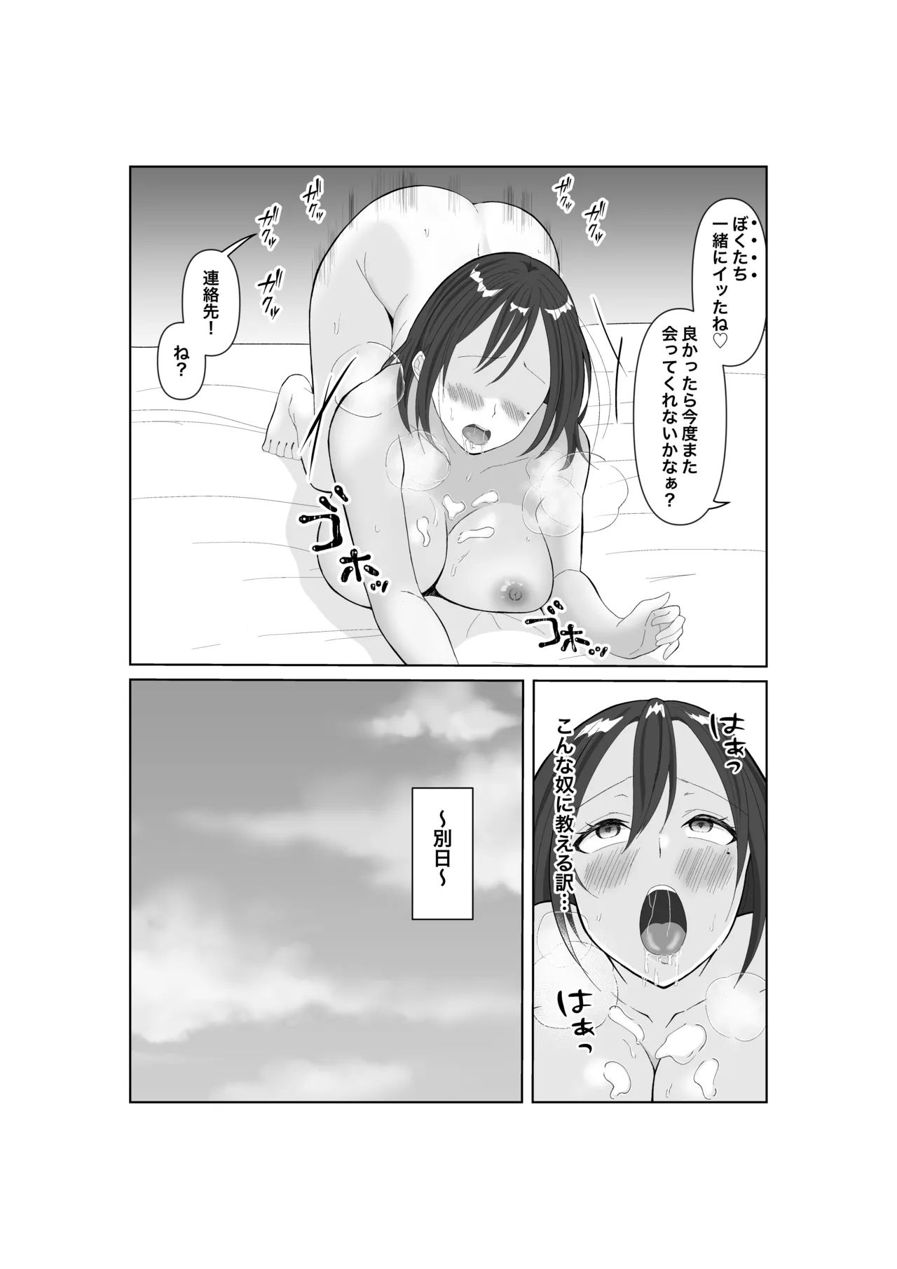 タダマン妻 35歳の人妻は、今日もまた職場のキモ男に身体を捧げる Page.17